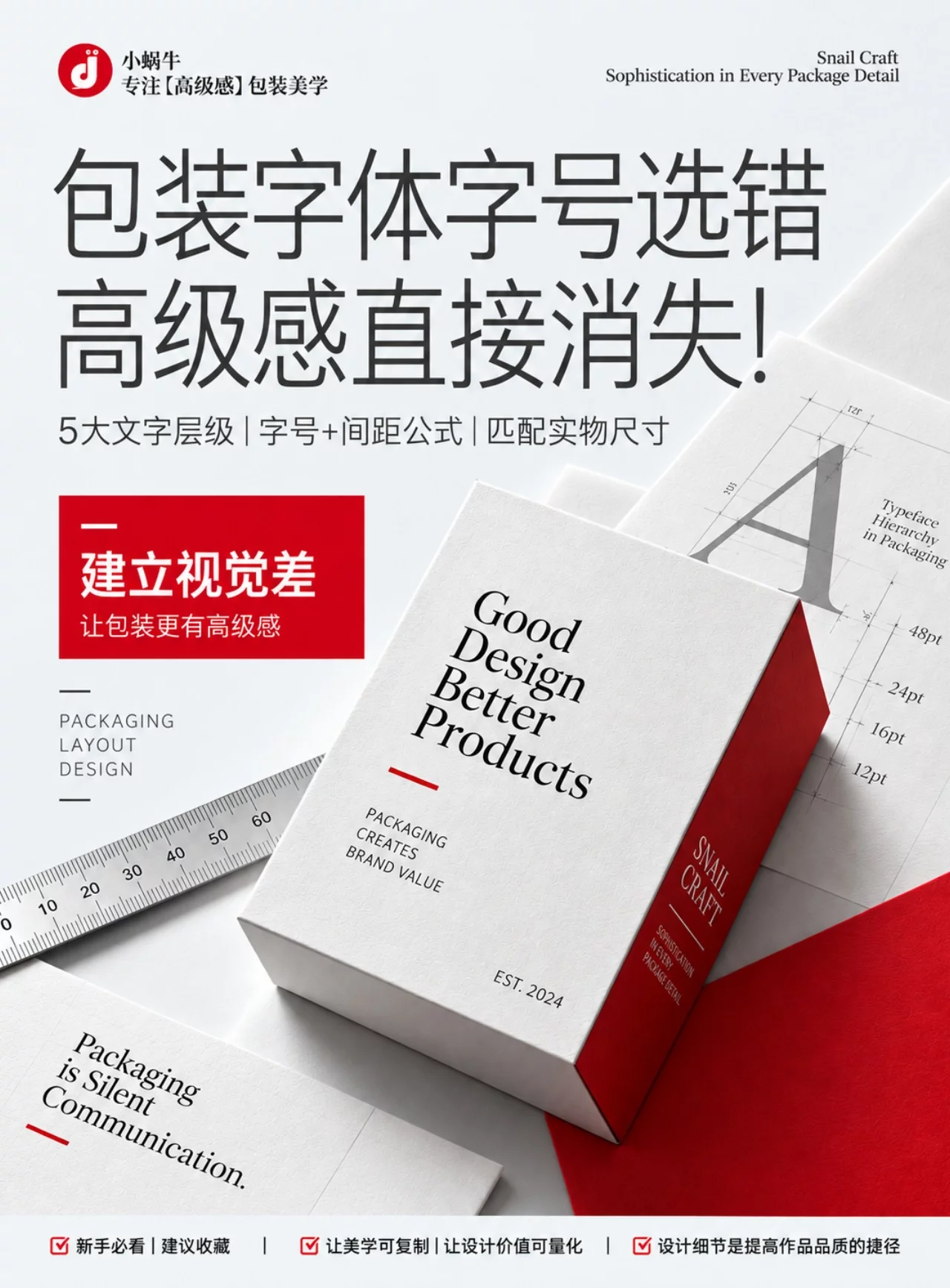 包装设计别乱调字号!5大文字层级帮你避开排版踩坑