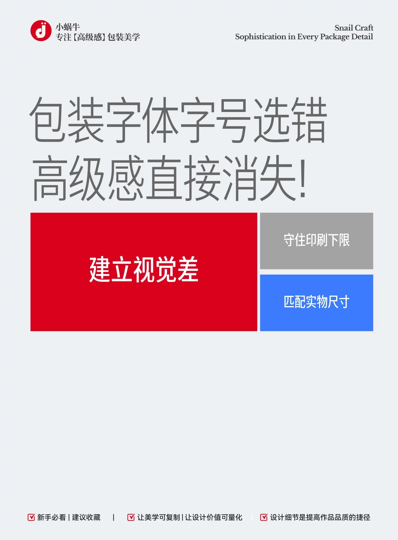 包装设计别乱调字号!5大文字层级帮你避开排版踩坑
