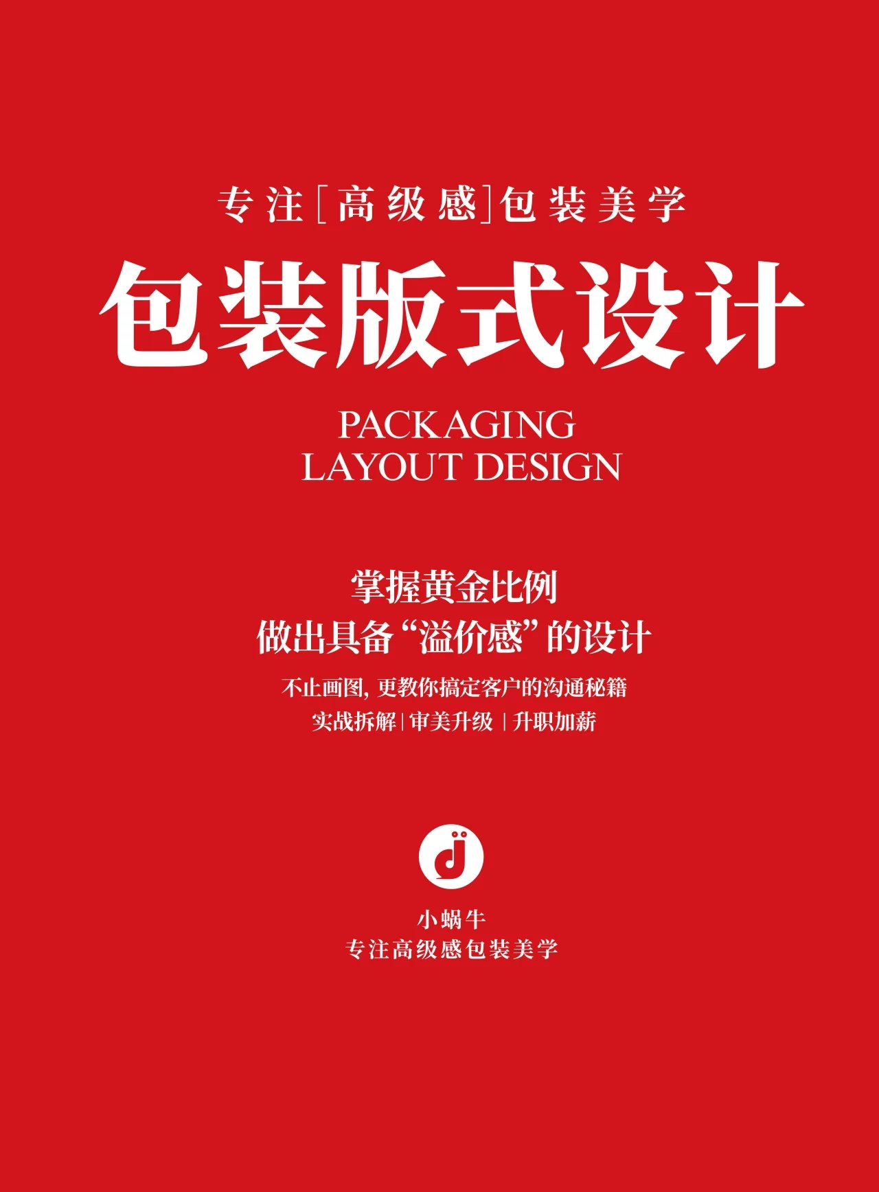 包装设计别乱调字号!5大文字层级帮你避开排版踩坑