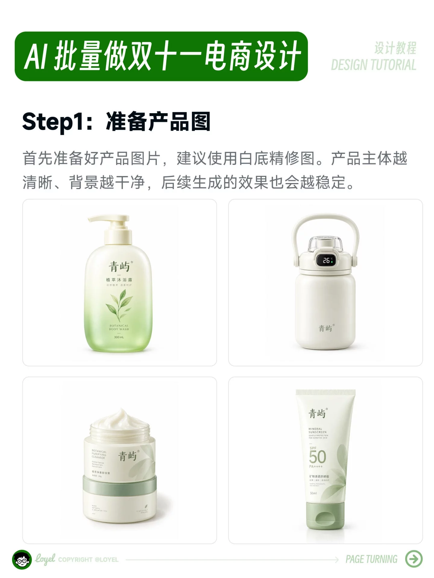 只需3步!用AI一键批量做双十一电商主图