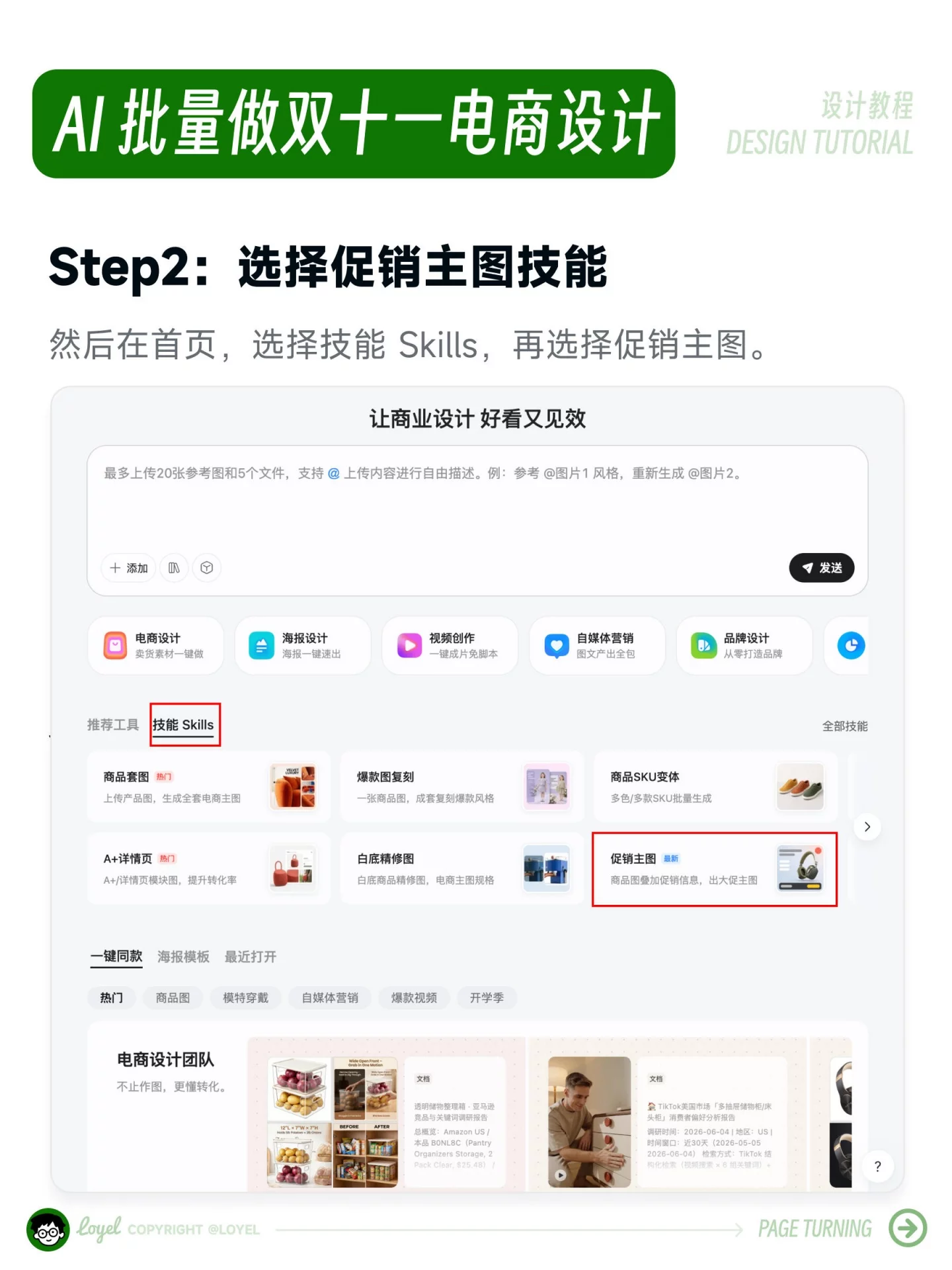 只需3步!用AI一键批量做双十一电商主图
