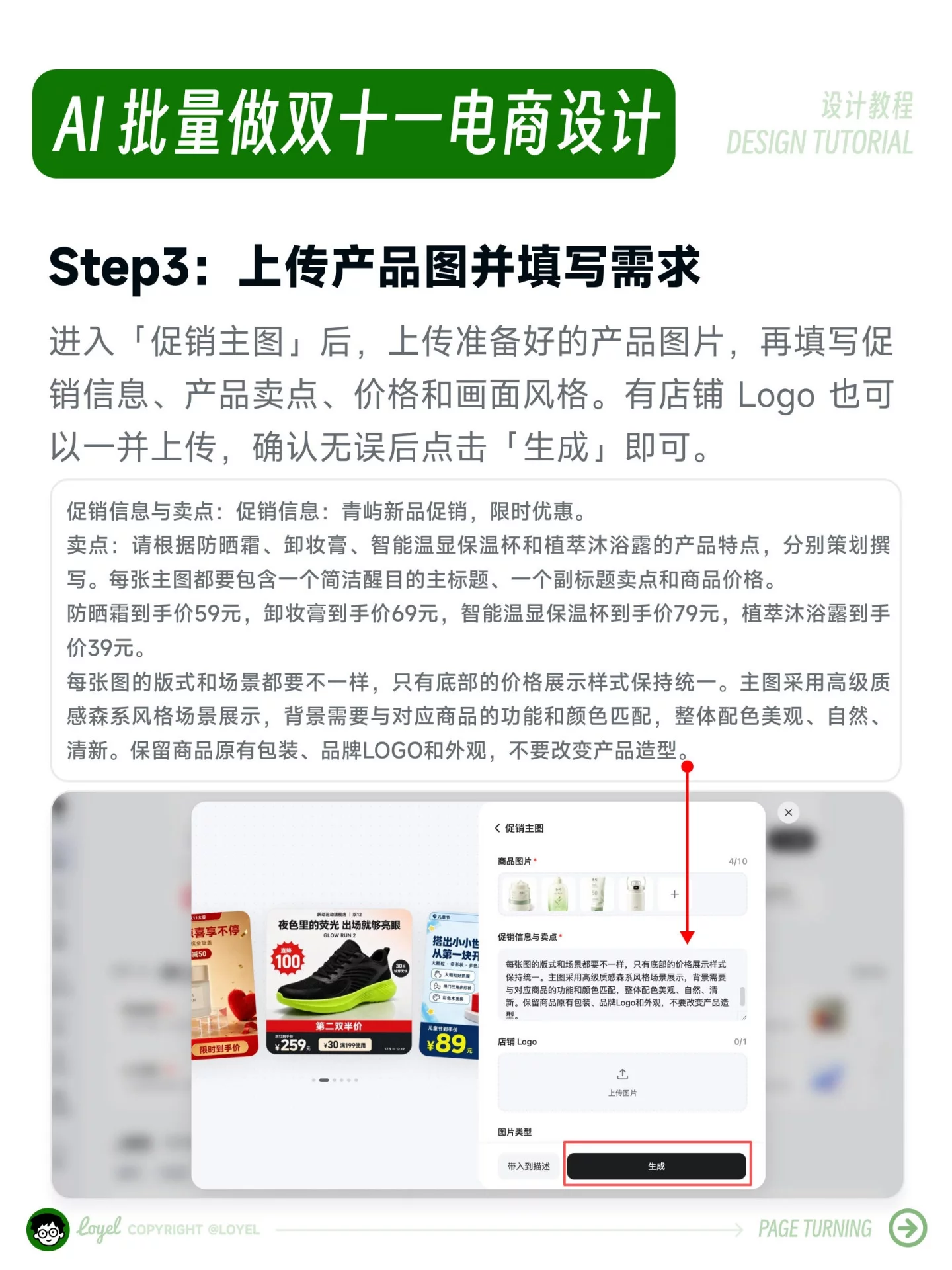 只需3步!用AI一键批量做双十一电商主图