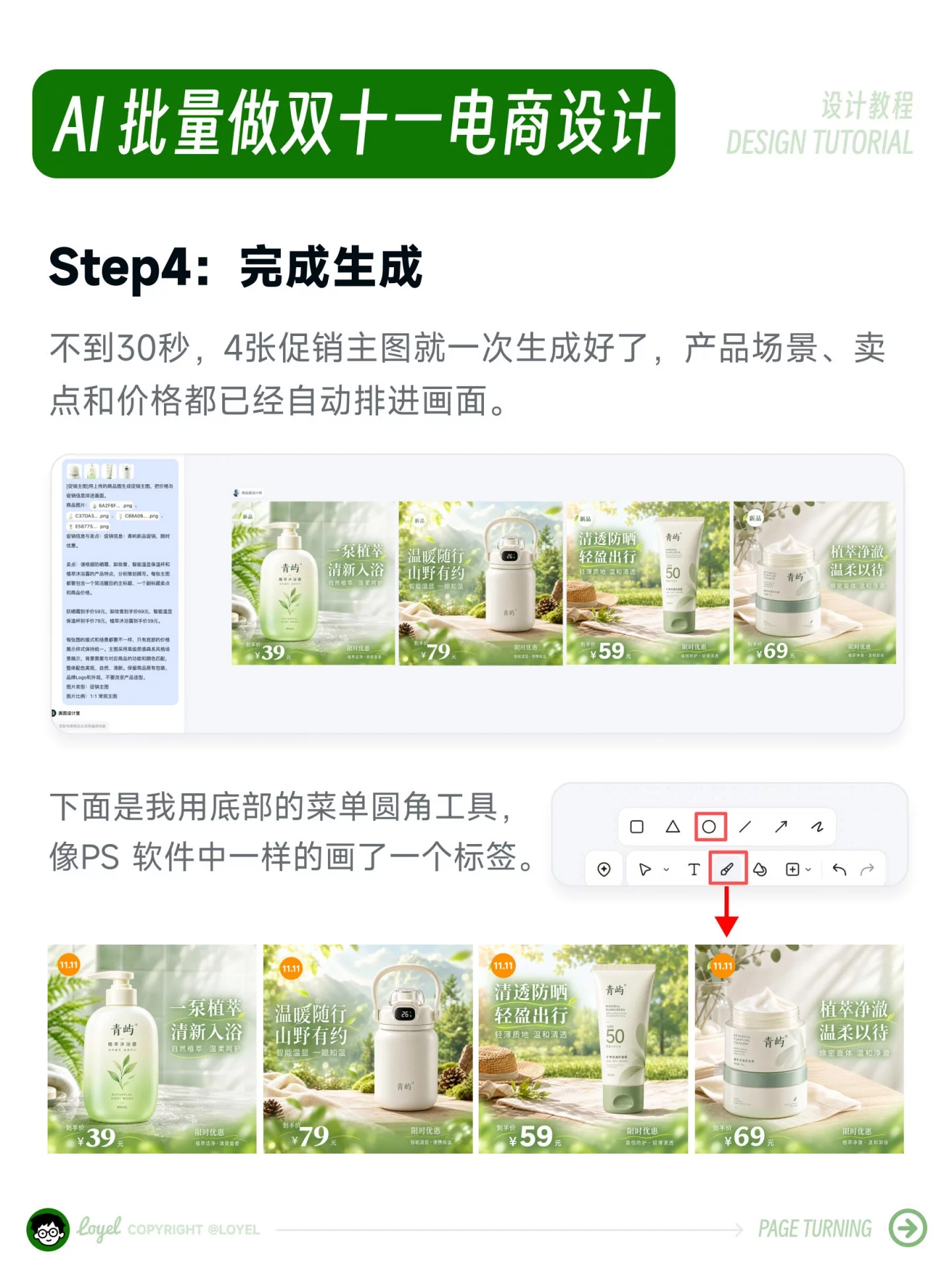 只需3步!用AI一键批量做双十一电商主图