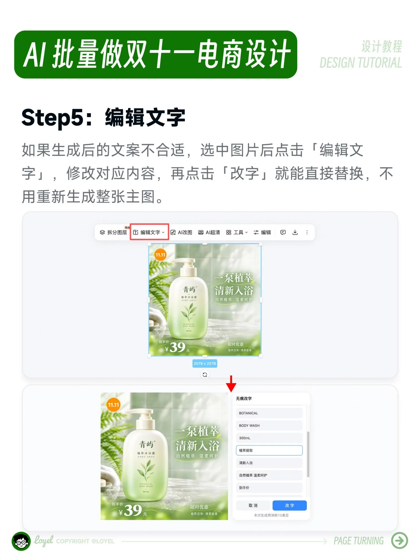 只需3步!用AI一键批量做双十一电商主图