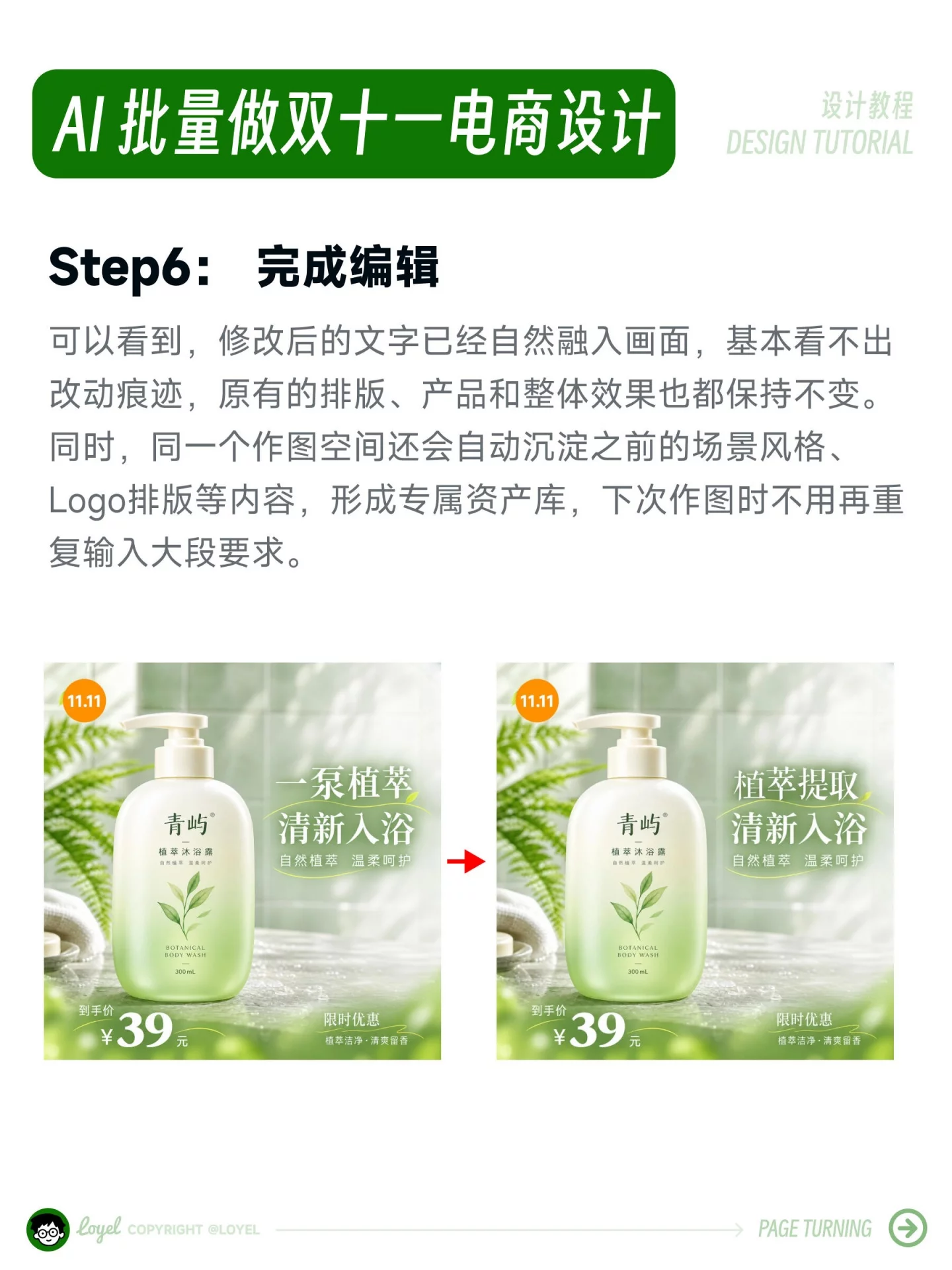 只需3步!用AI一键批量做双十一电商主图