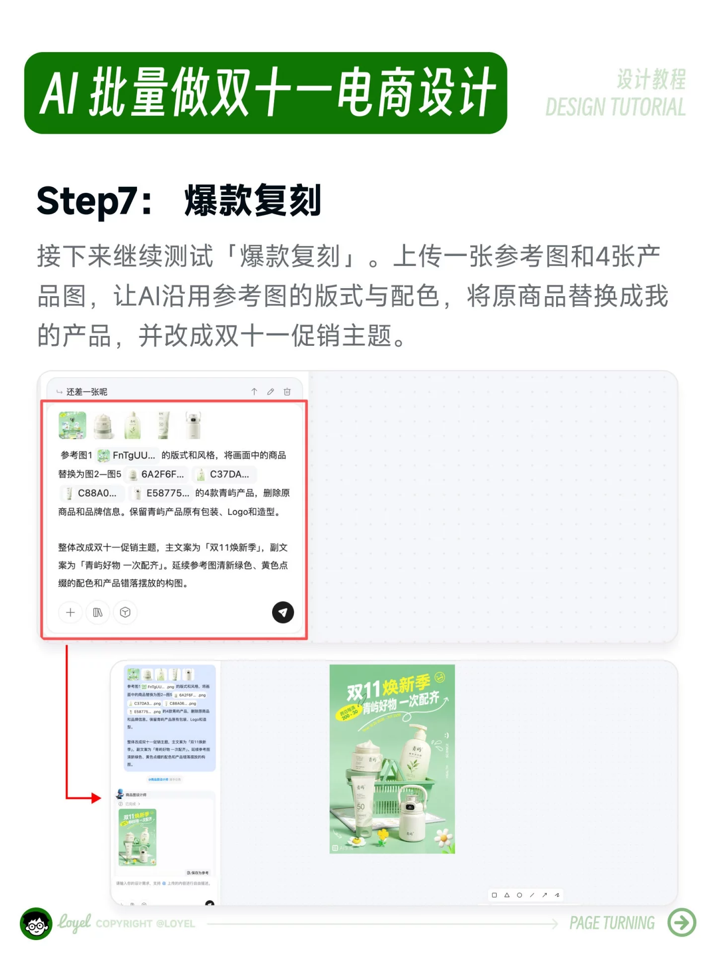 只需3步!用AI一键批量做双十一电商主图