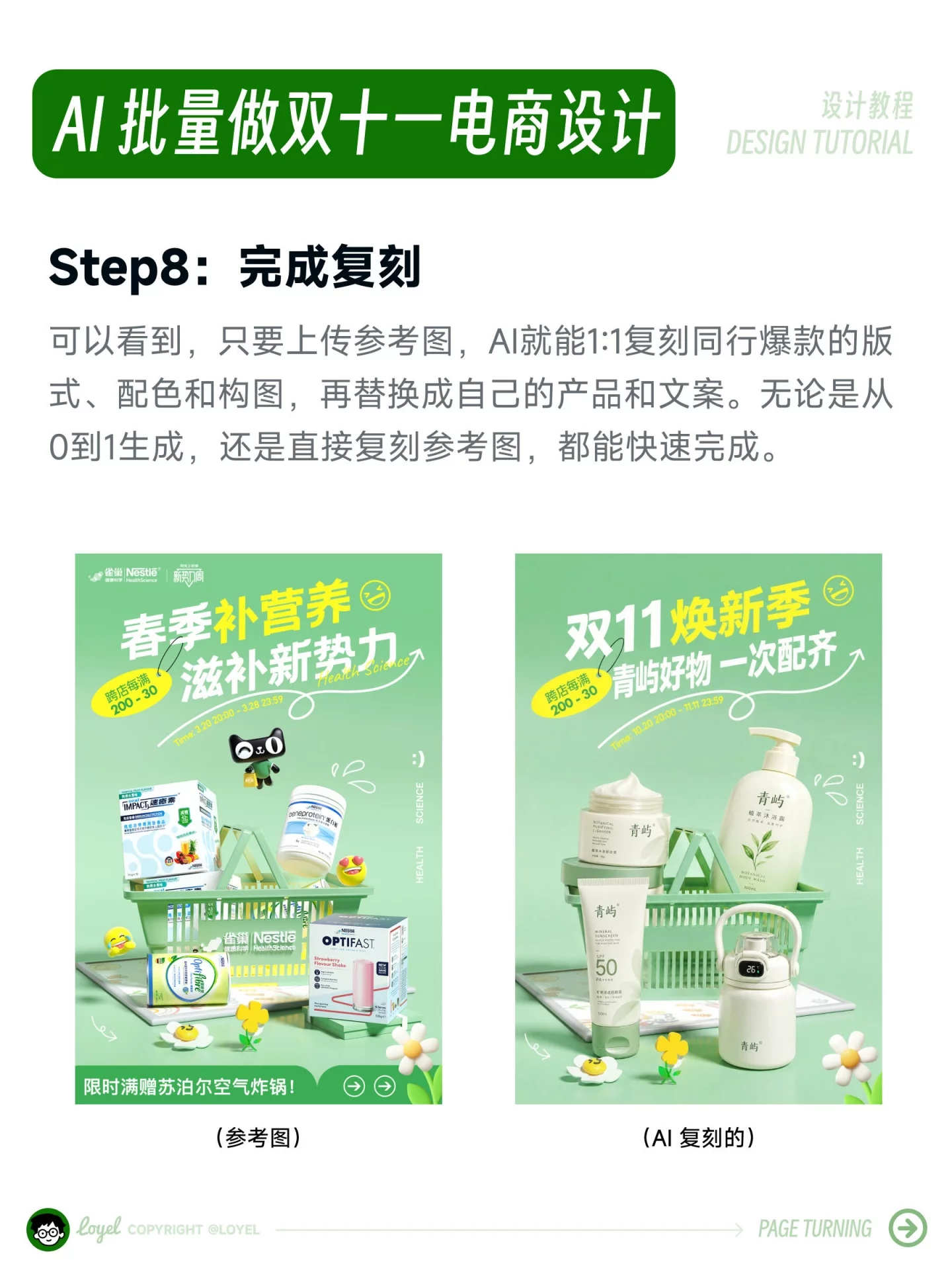 只需3步!用AI一键批量做双十一电商主图