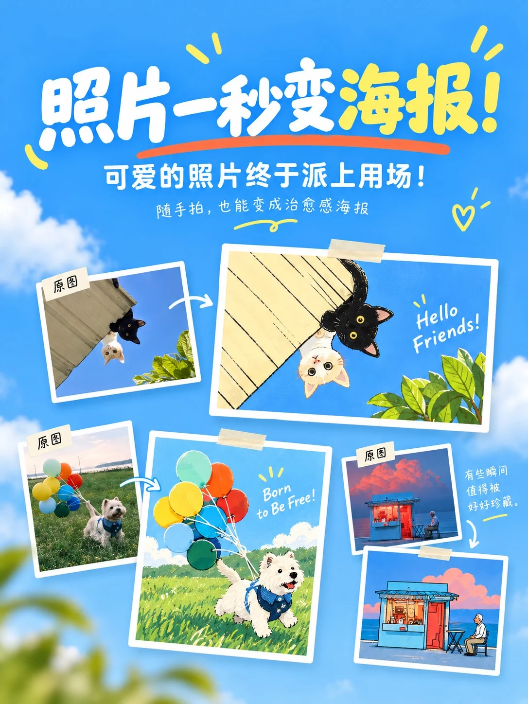 照片一秒变海报!AI生图新玩法太适合日常照片了