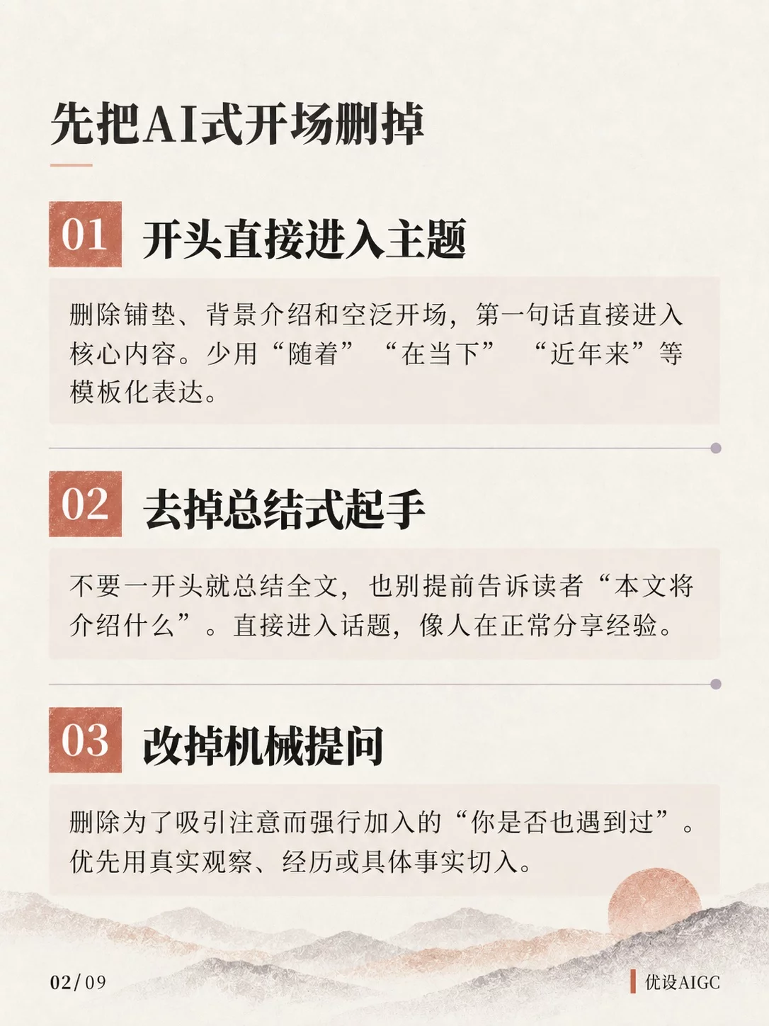 超实用!24条提示词技巧教你快速去掉文章AI味