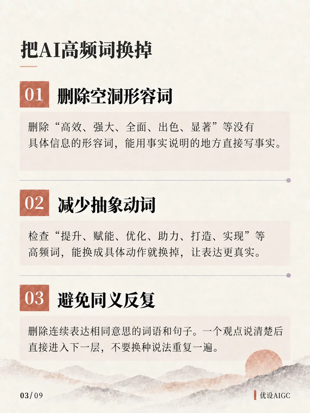 超实用!24条提示词技巧教你快速去掉文章AI味