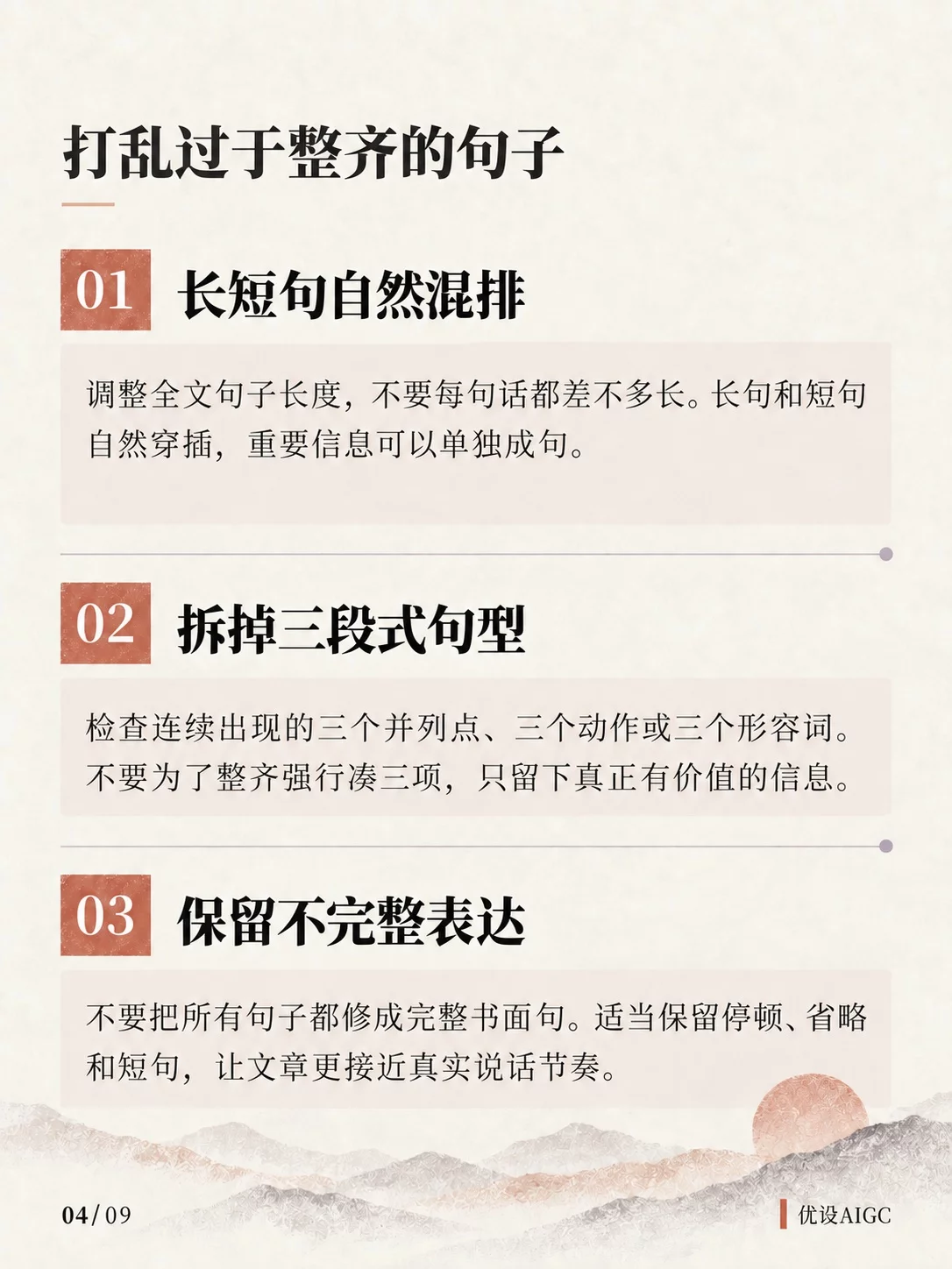 超实用!24条提示词技巧教你快速去掉文章AI味