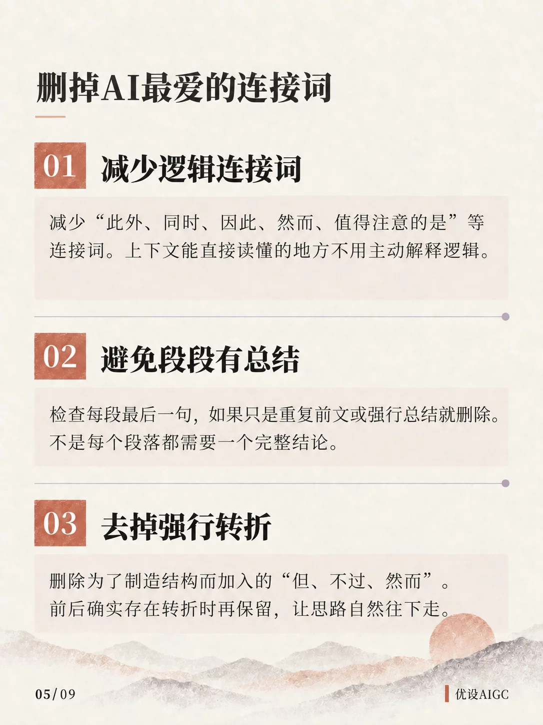 超实用!24条提示词技巧教你快速去掉文章AI味