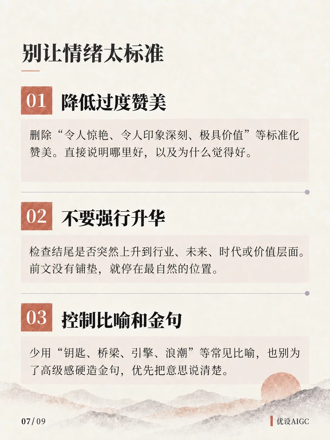 超实用!24条提示词技巧教你快速去掉文章AI味