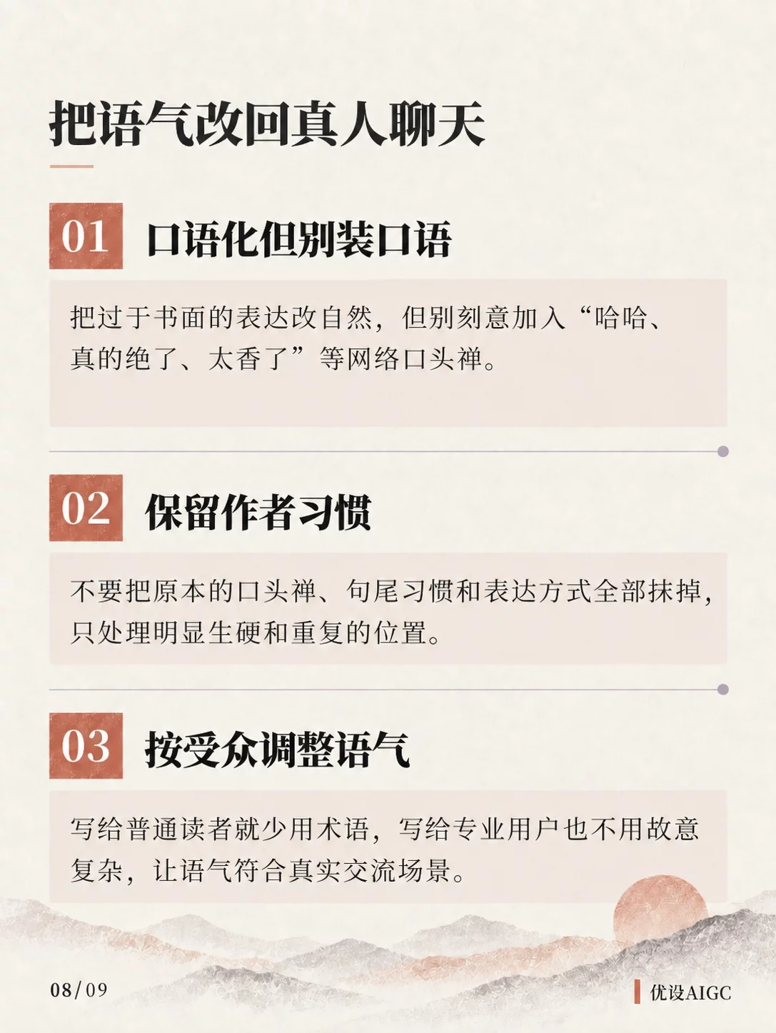 超实用!24条提示词技巧教你快速去掉文章AI味