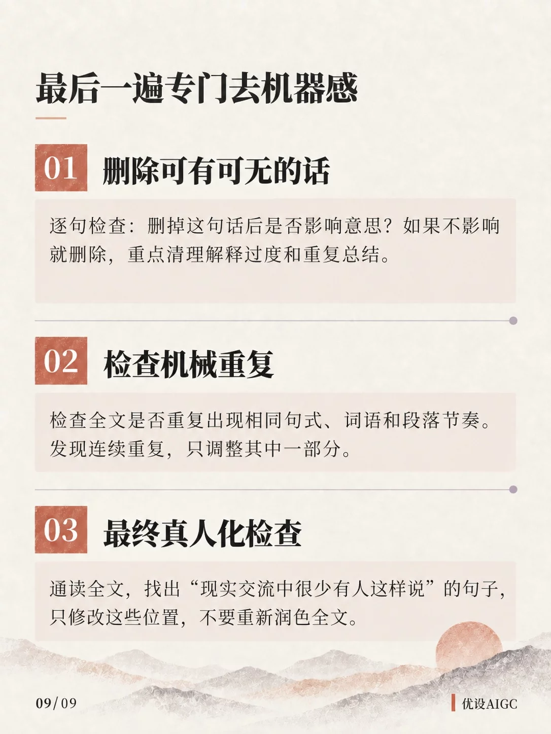 超实用!24条提示词技巧教你快速去掉文章AI味