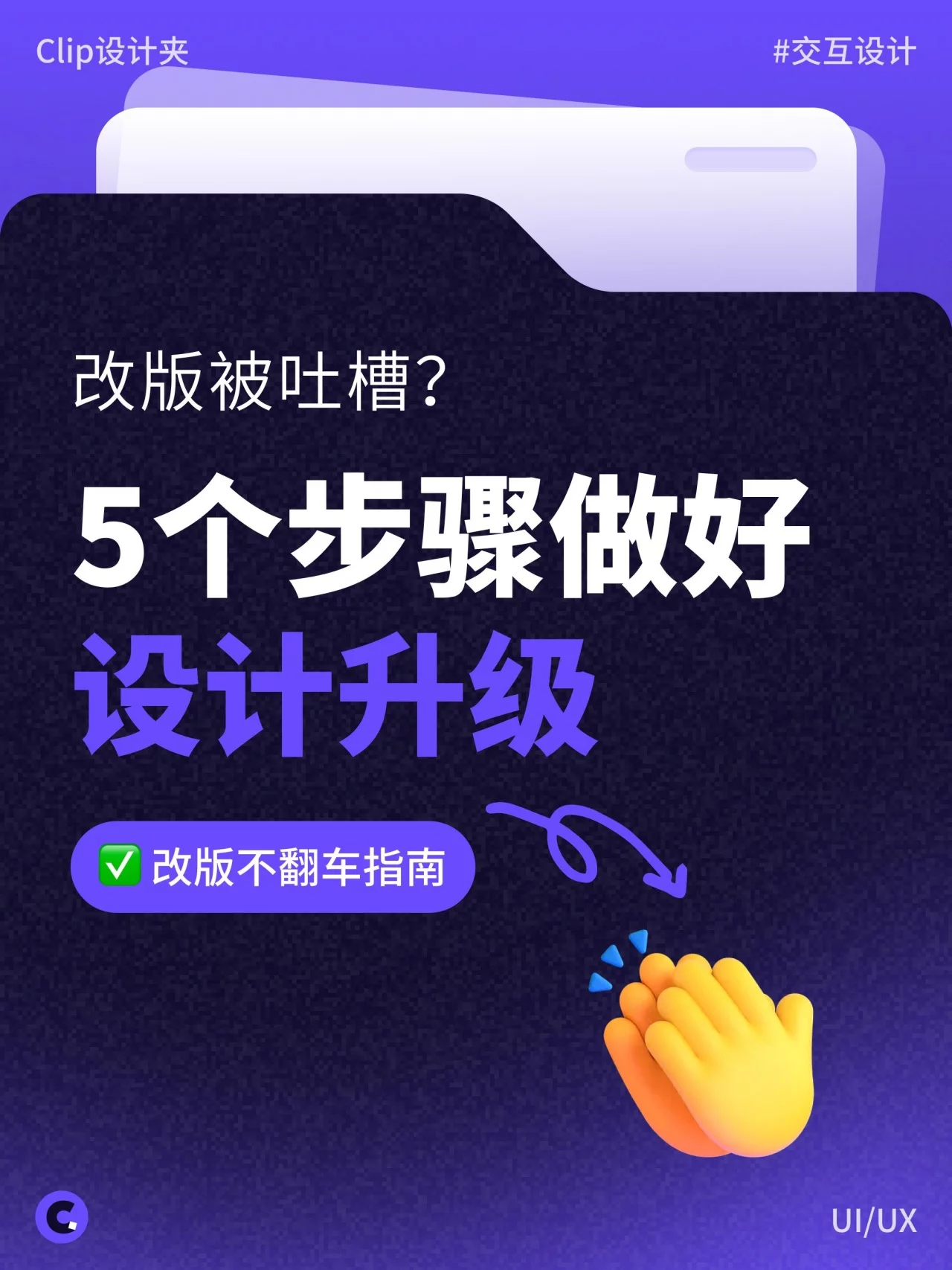 UI改版怎么不翻车！5个步骤做好产品设计升级