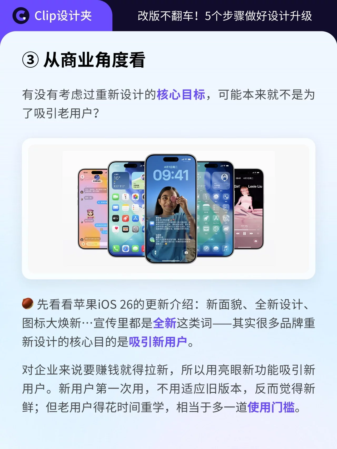 UI改版怎么不翻车!5个步骤做好产品设计升级