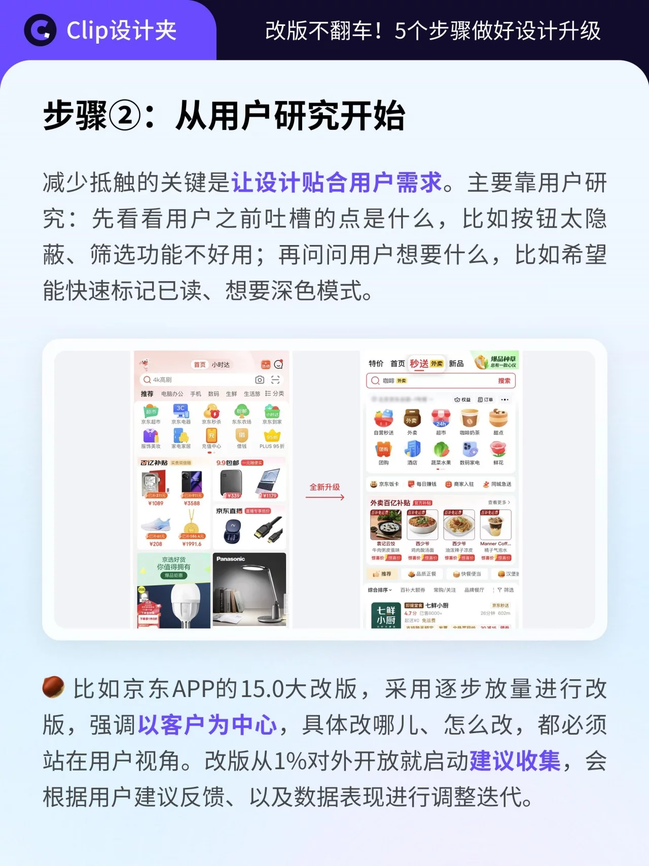 UI改版怎么不翻车!5个步骤做好产品设计升级
