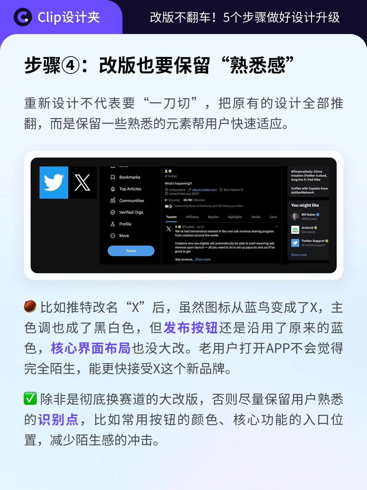 UI改版怎么不翻车!5个步骤做好产品设计升级