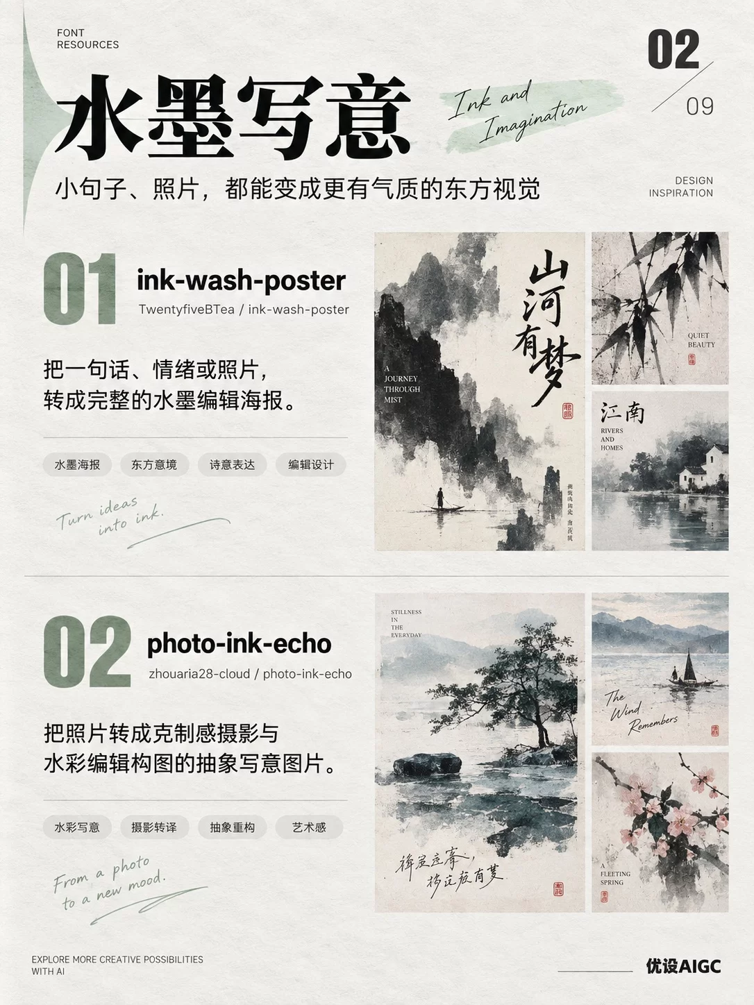 普通照片也能出彩!12个高审美Skill解锁8种视觉玩法