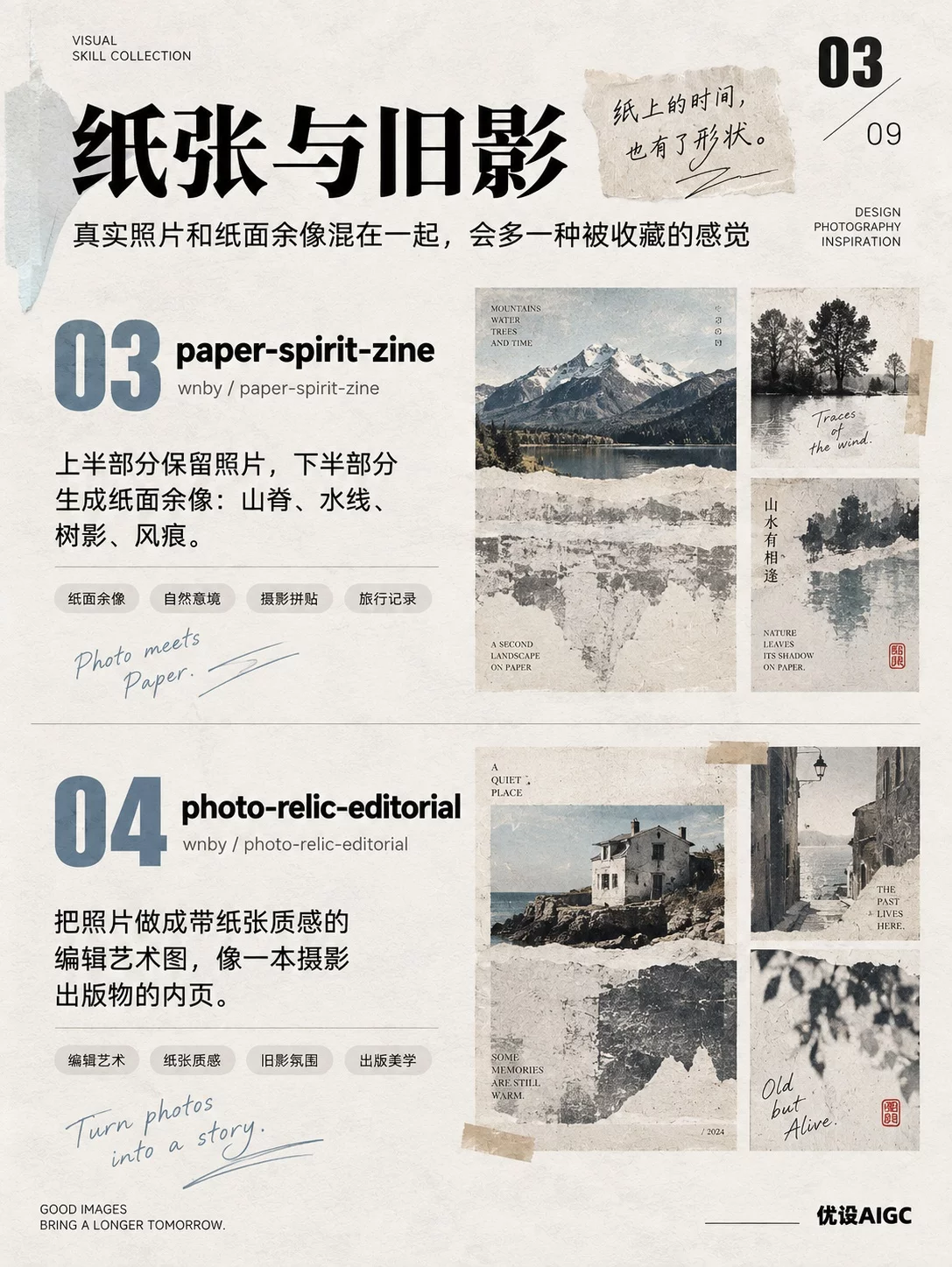 普通照片也能出彩!12个高审美Skill解锁8种视觉玩法