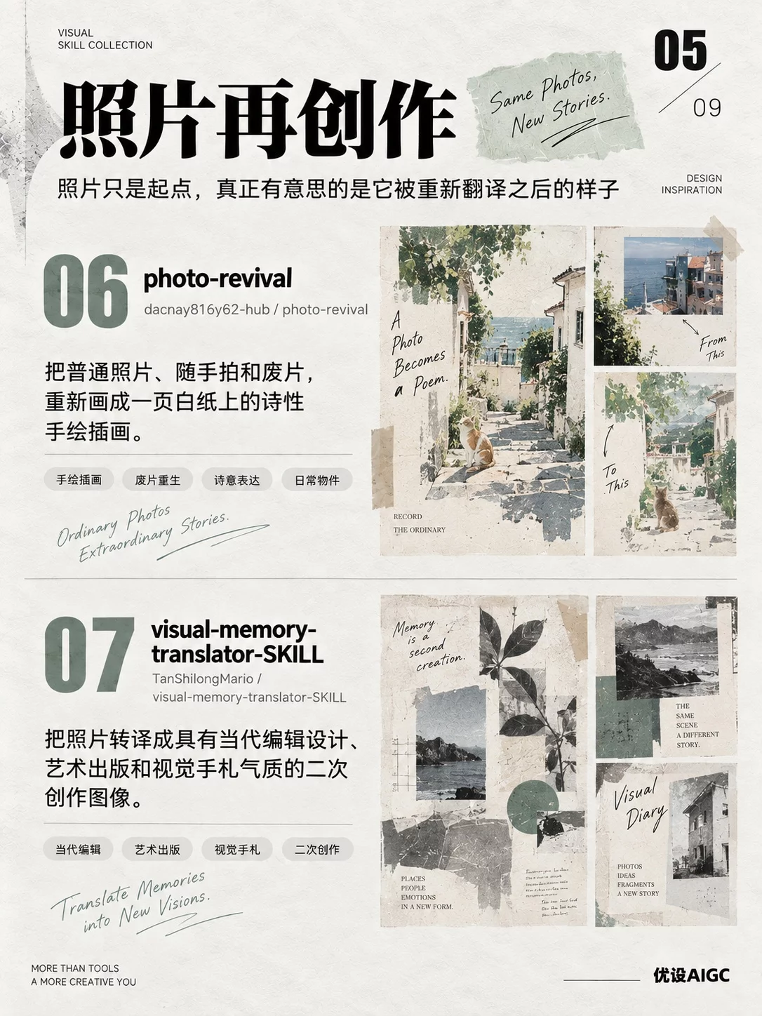 普通照片也能出彩!12个高审美Skill解锁8种视觉玩法