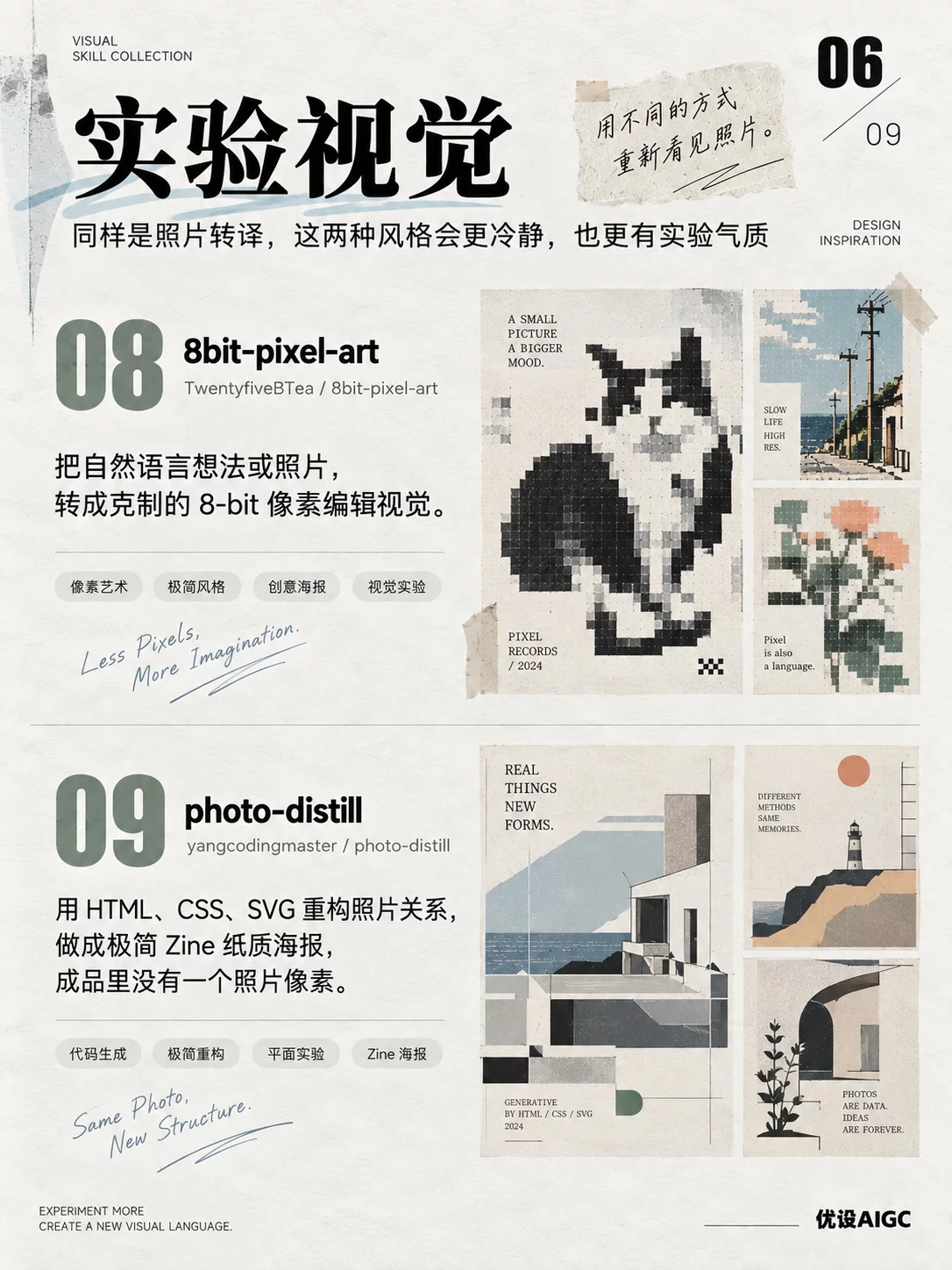 普通照片也能出彩!12个高审美Skill解锁8种视觉玩法