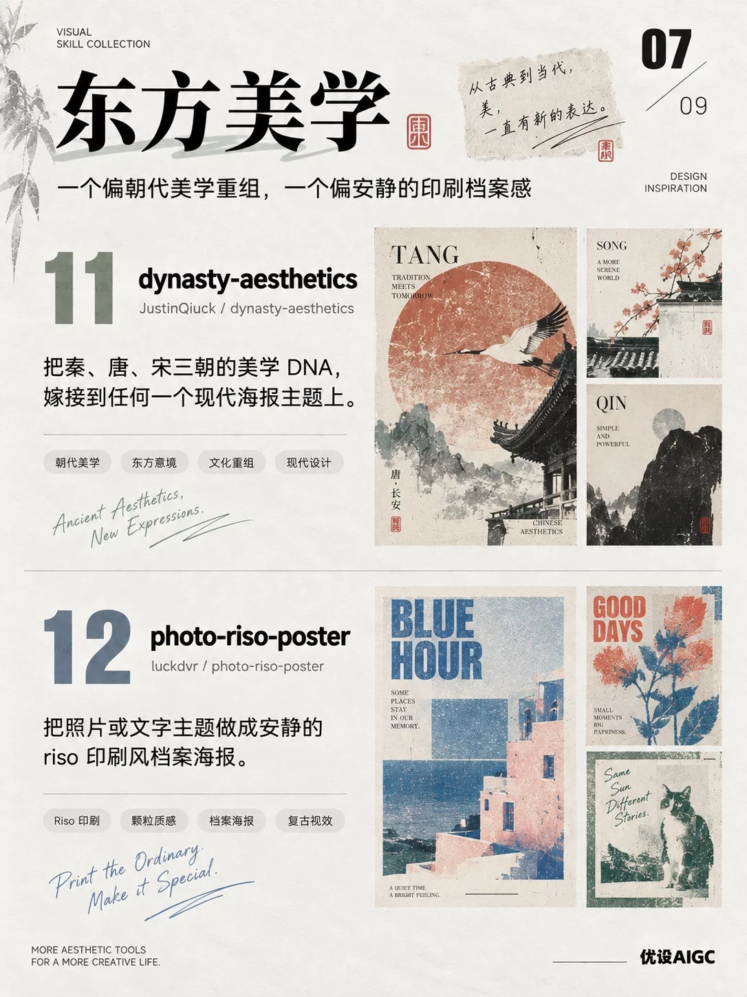 普通照片也能出彩!12个高审美Skill解锁8种视觉玩法