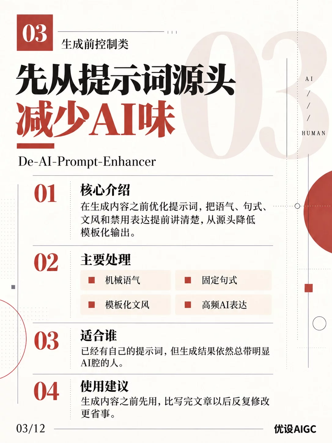 10个超实用去AI味Skill!从提示词优化到文风塑造一次讲清