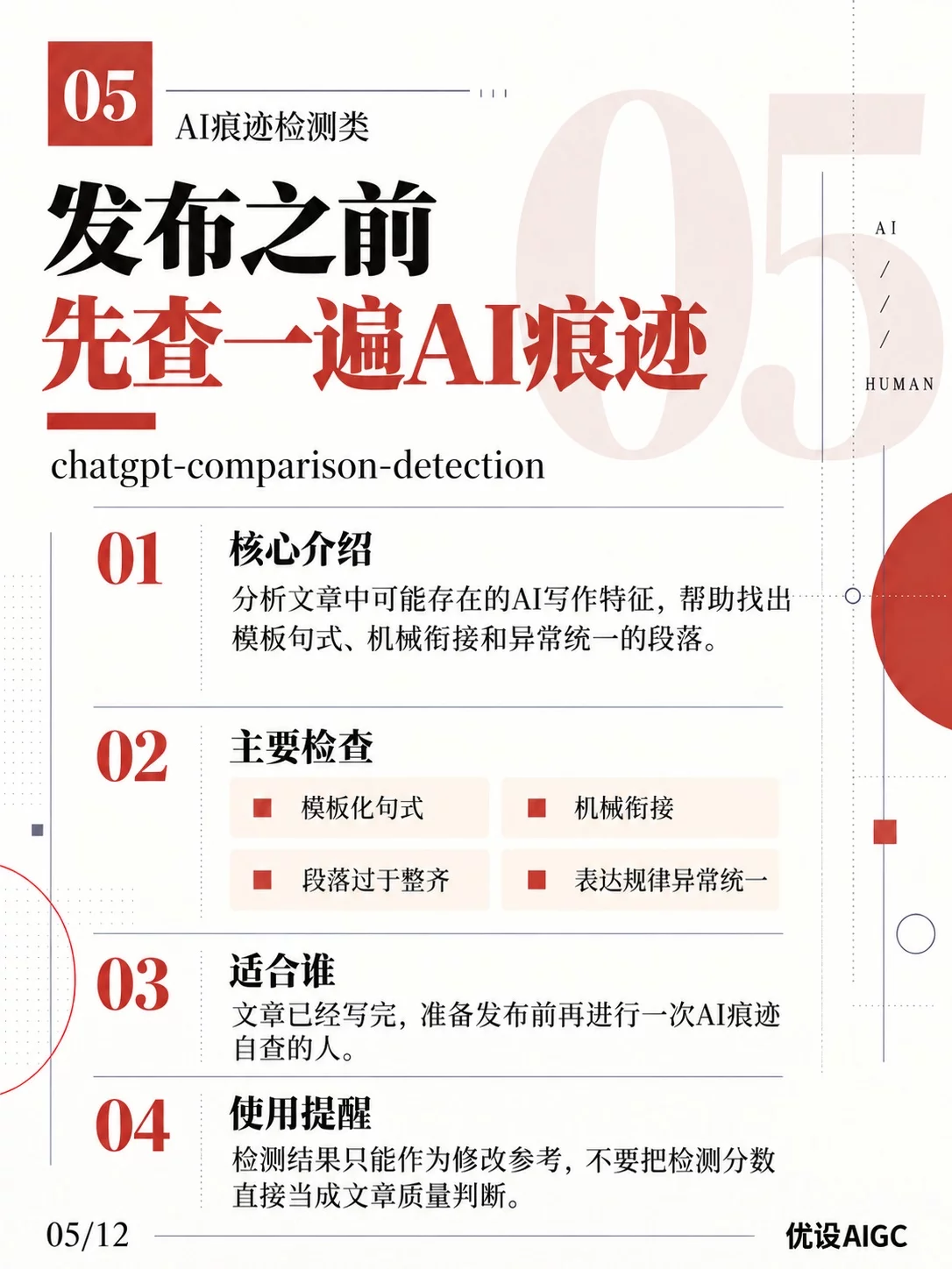 10个超实用去AI味Skill!从提示词优化到文风塑造一次讲清