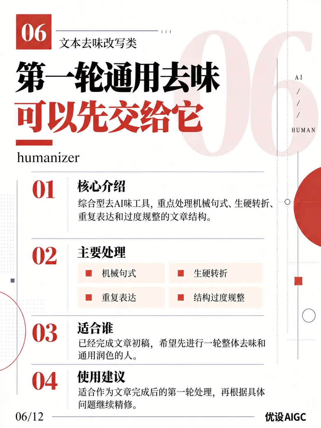 10个超实用去AI味Skill!从提示词优化到文风塑造一次讲清