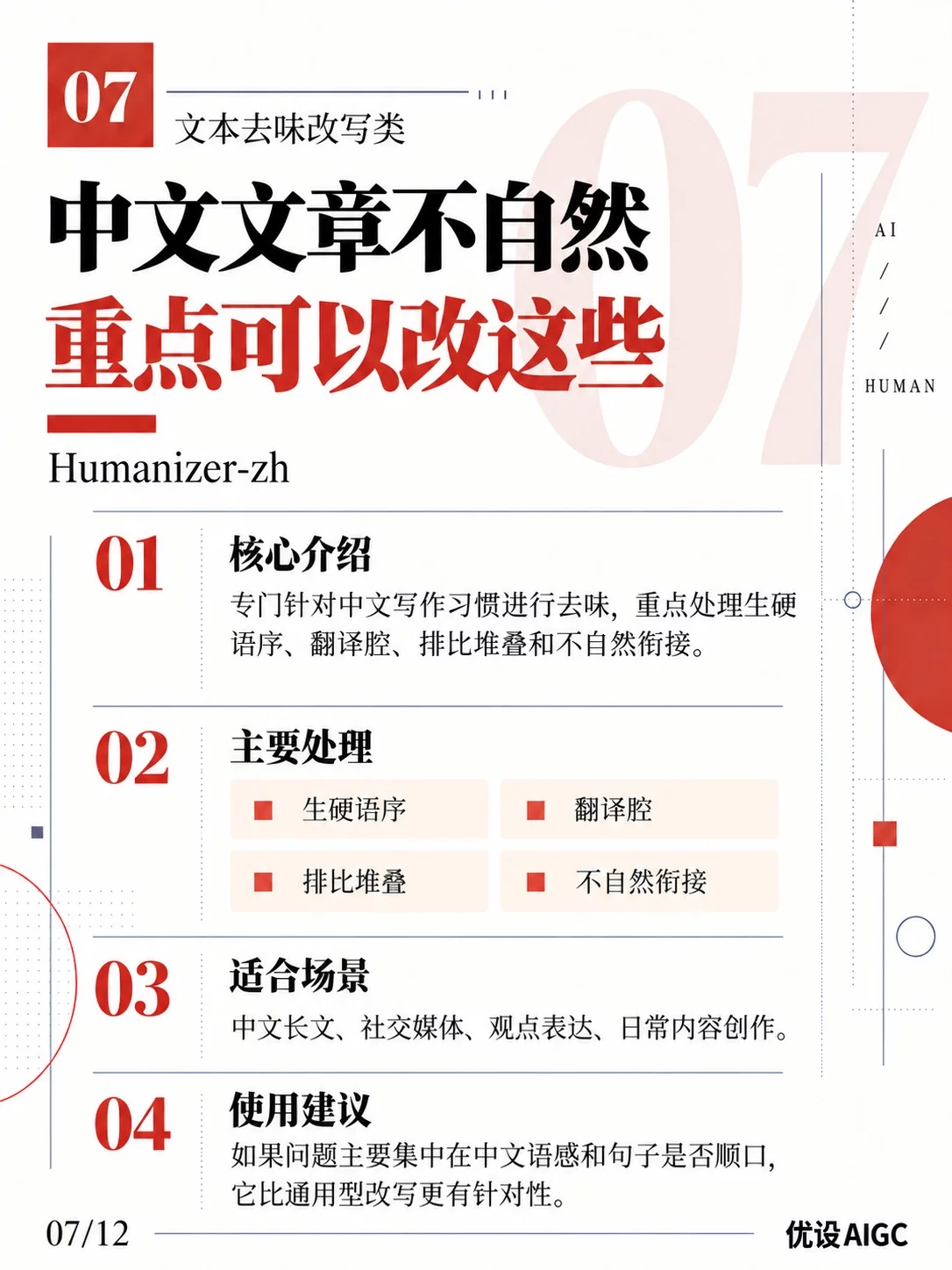 10个超实用去AI味Skill!从提示词优化到文风塑造一次讲清