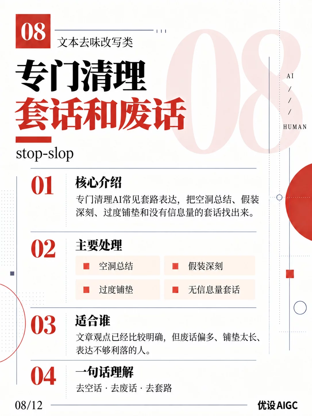 10个超实用去AI味Skill!从提示词优化到文风塑造一次讲清