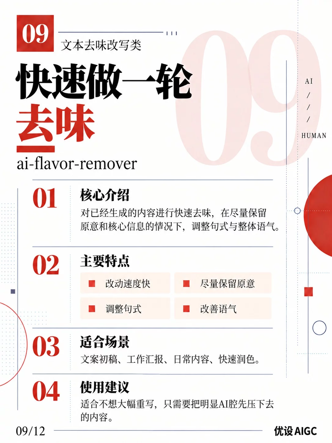 10个超实用去AI味Skill!从提示词优化到文风塑造一次讲清