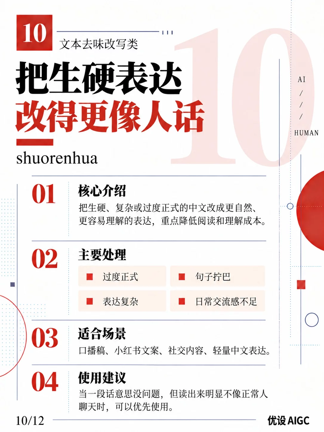 10个超实用去AI味Skill!从提示词优化到文风塑造一次讲清