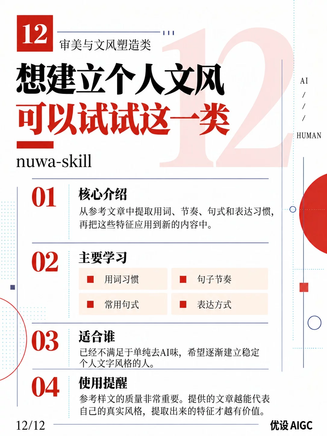 10个超实用去AI味Skill!从提示词优化到文风塑造一次讲清