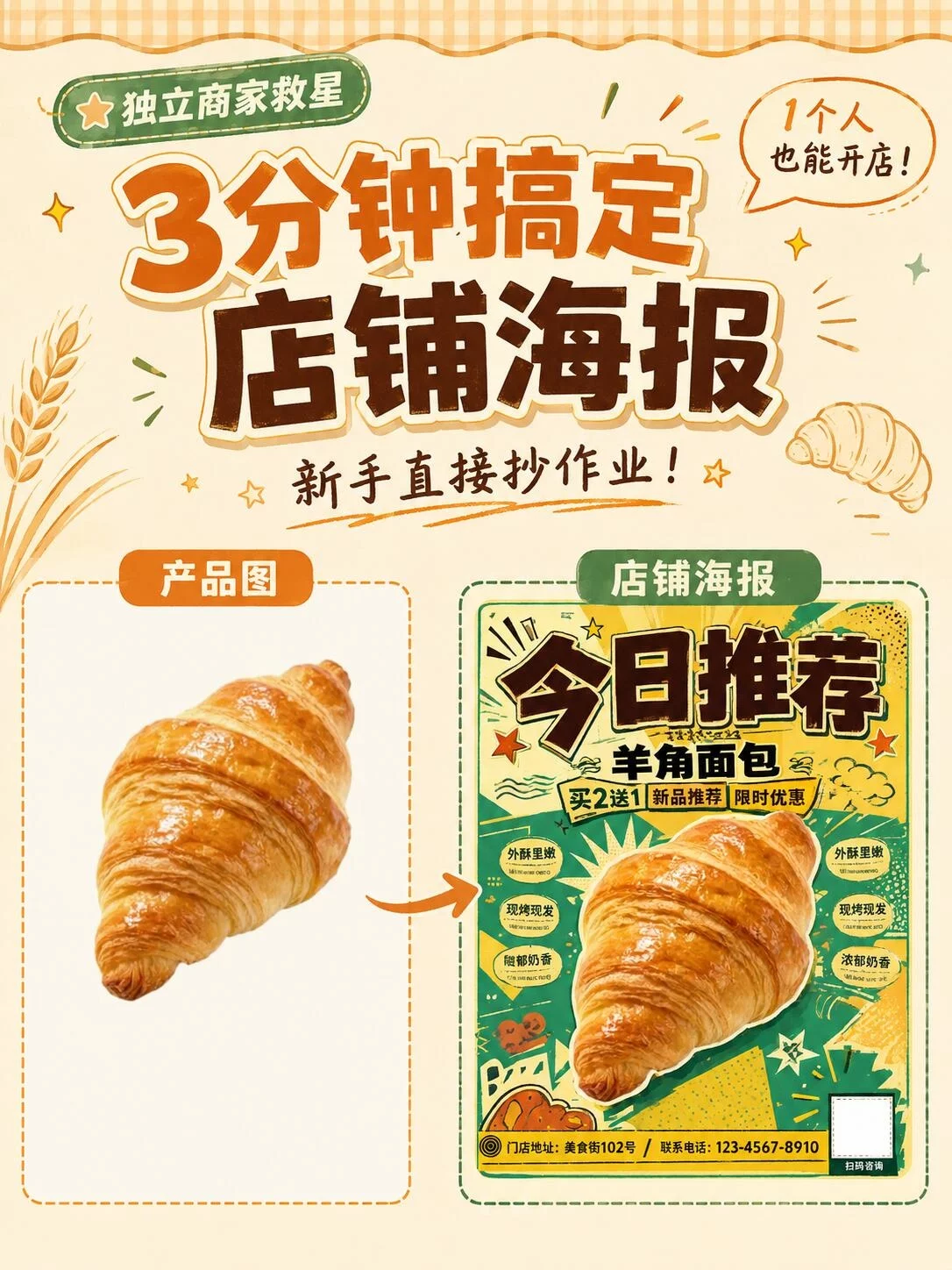 太省事了！3步搞定AI店铺海报，产品图直接变宣传图