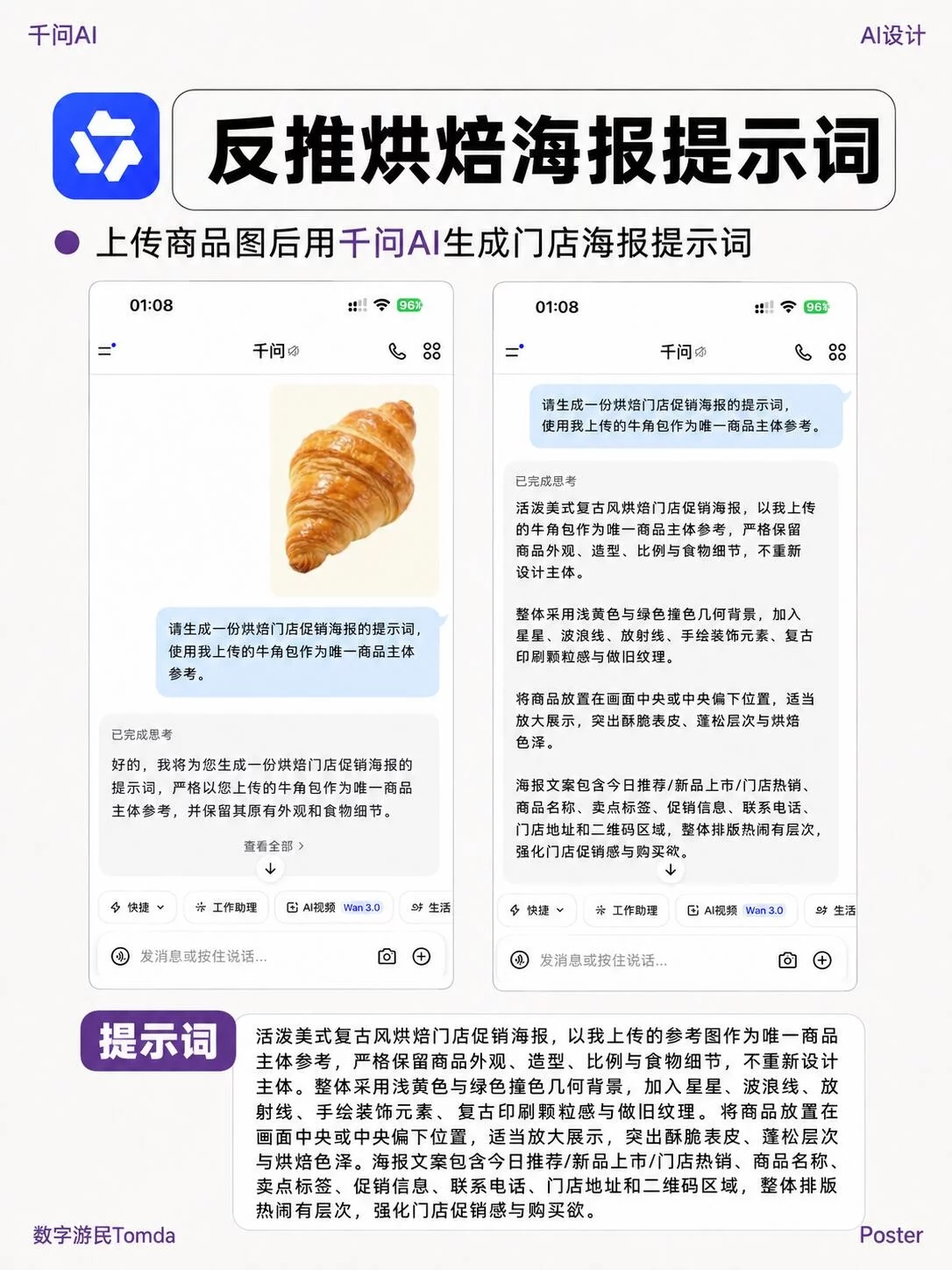 太省事了！3步搞定AI店铺海报，产品图直接变宣传图