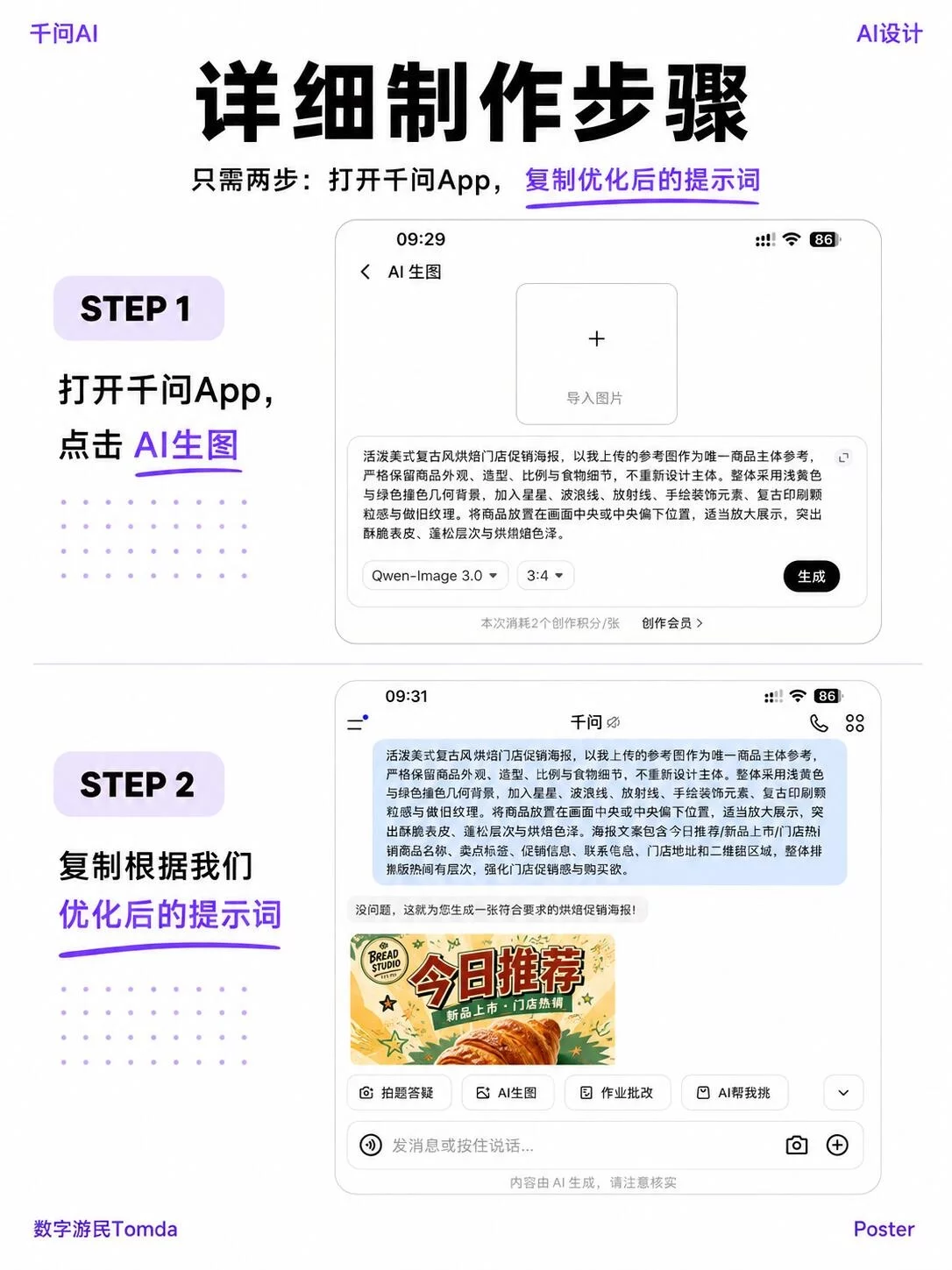 太省事了！3步搞定AI店铺海报，产品图直接变宣传图