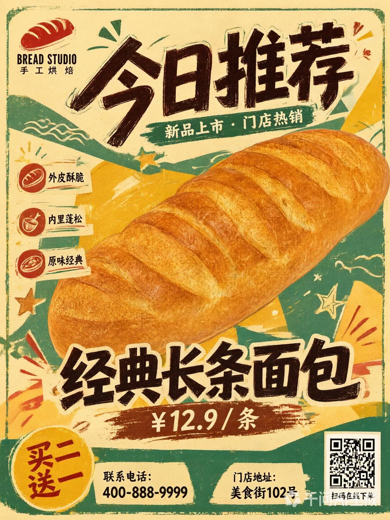太省事了！3步搞定AI店铺海报，产品图直接变宣传图