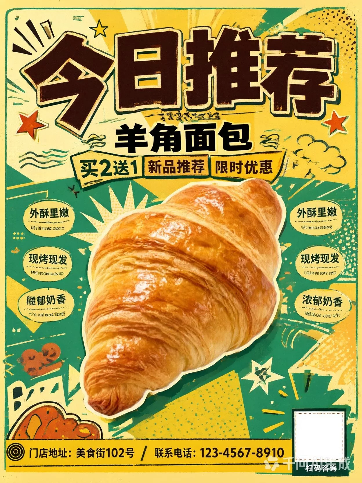 太省事了！3步搞定AI店铺海报，产品图直接变宣传图