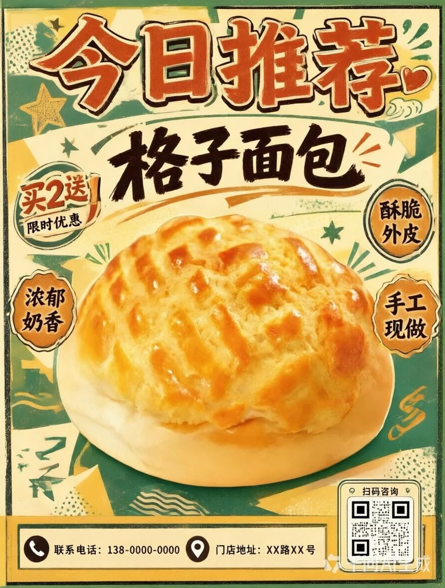 太省事了！3步搞定AI店铺海报，产品图直接变宣传图
