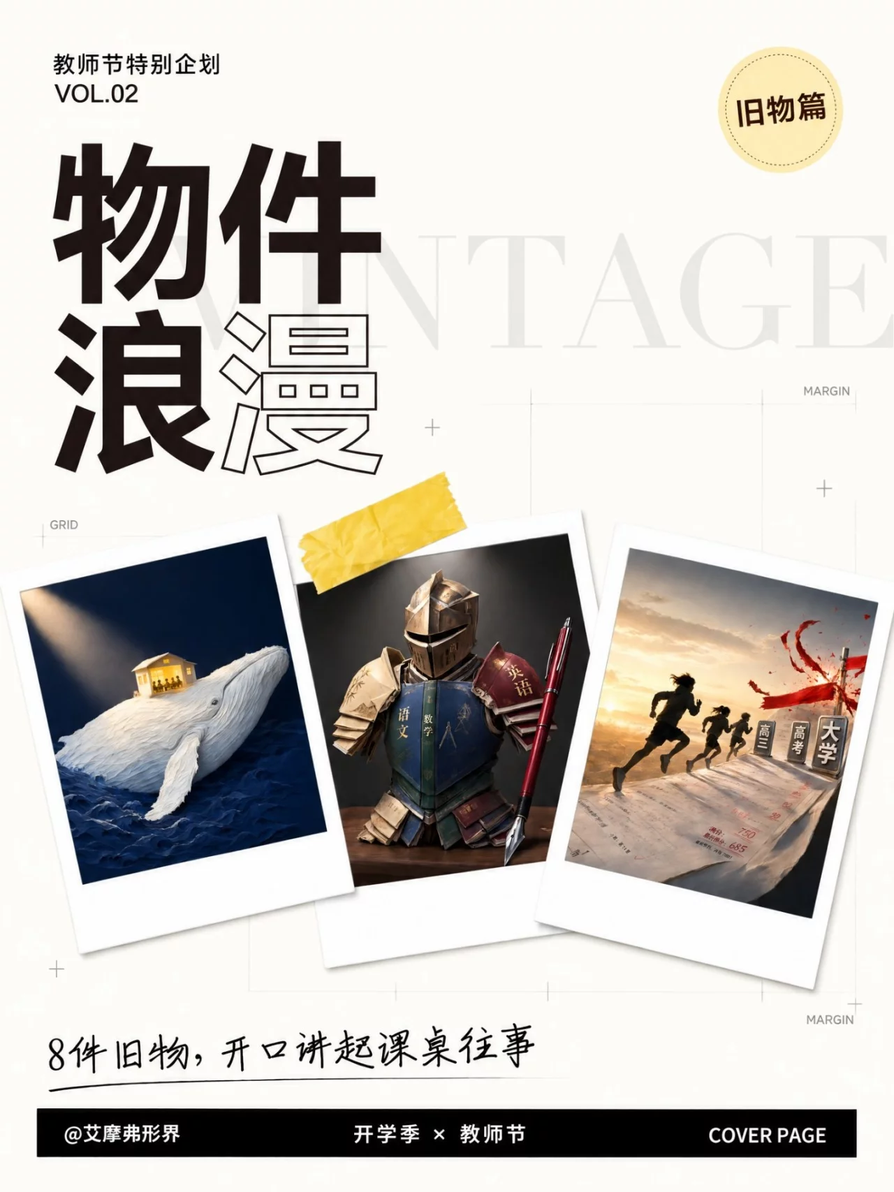 文具开窍了！9张AI超现实海报把钢笔橡皮画成诗