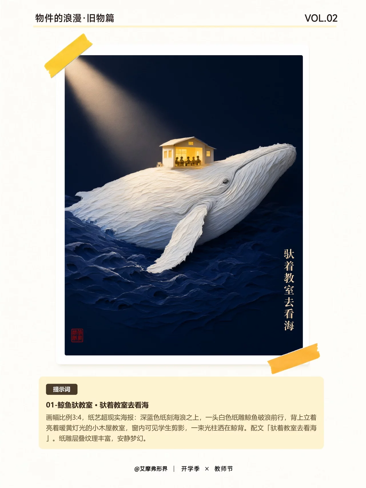 文具开窍了！9张AI超现实海报把钢笔橡皮画成诗