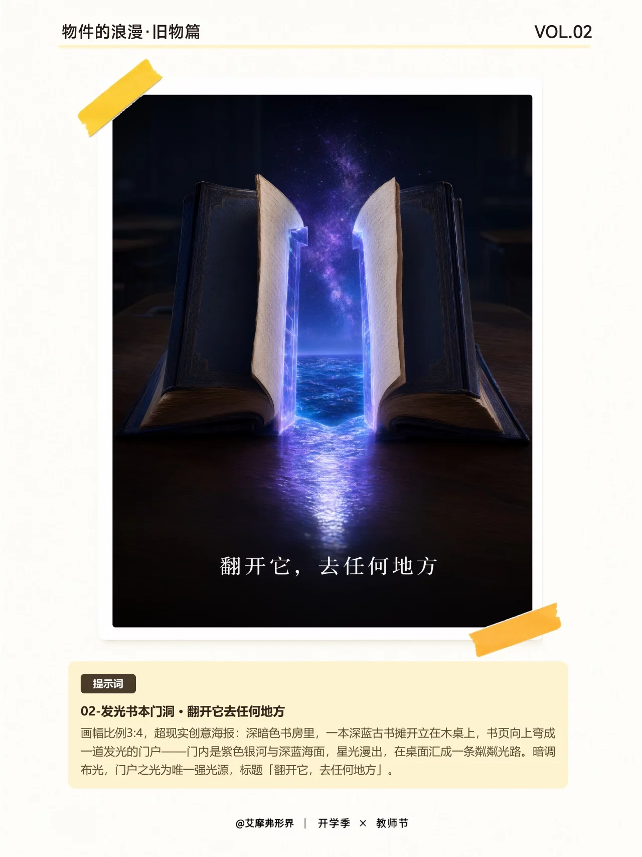 文具开窍了！9张AI超现实海报把钢笔橡皮画成诗