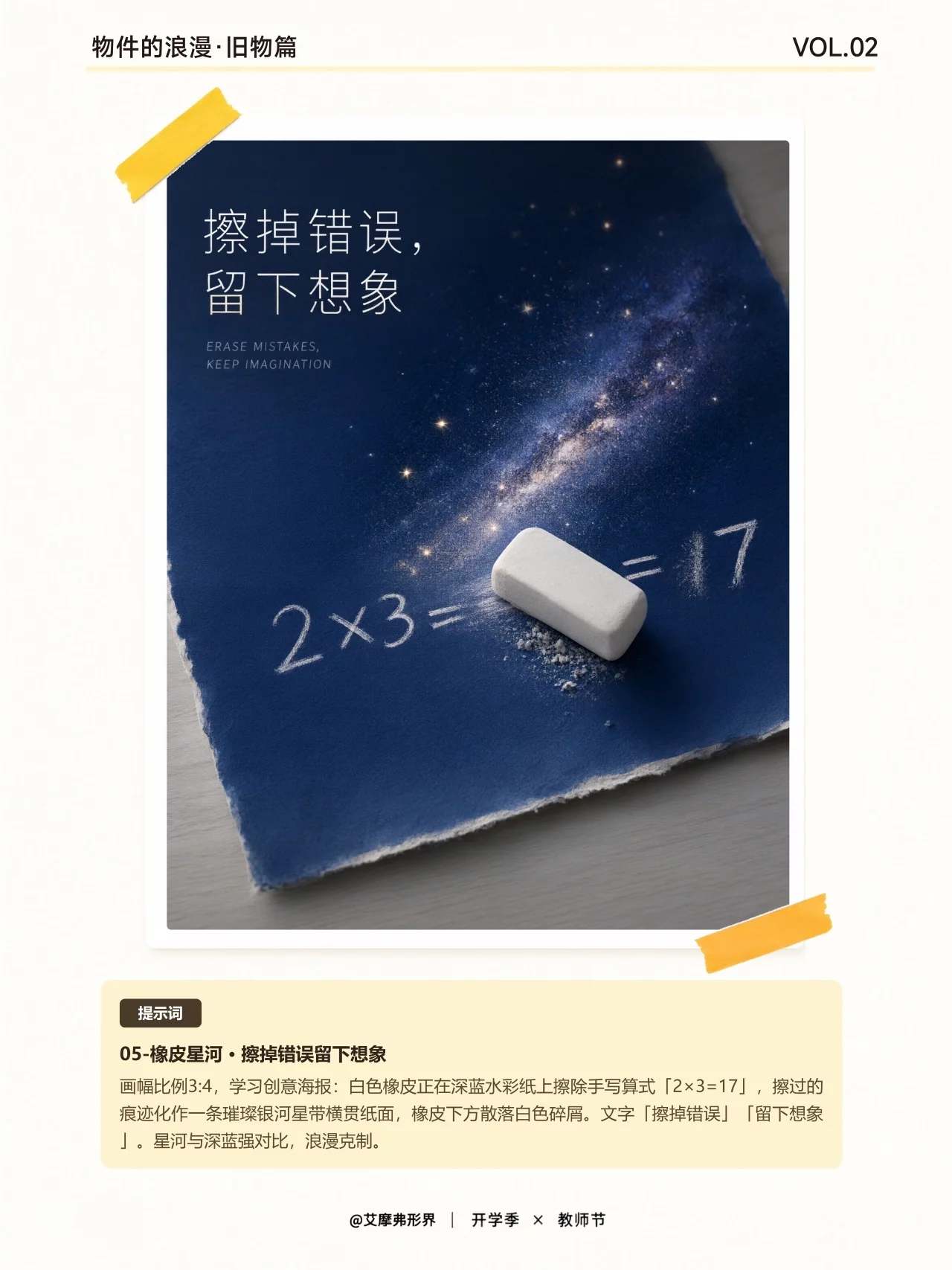 文具开窍了！9张AI超现实海报把钢笔橡皮画成诗