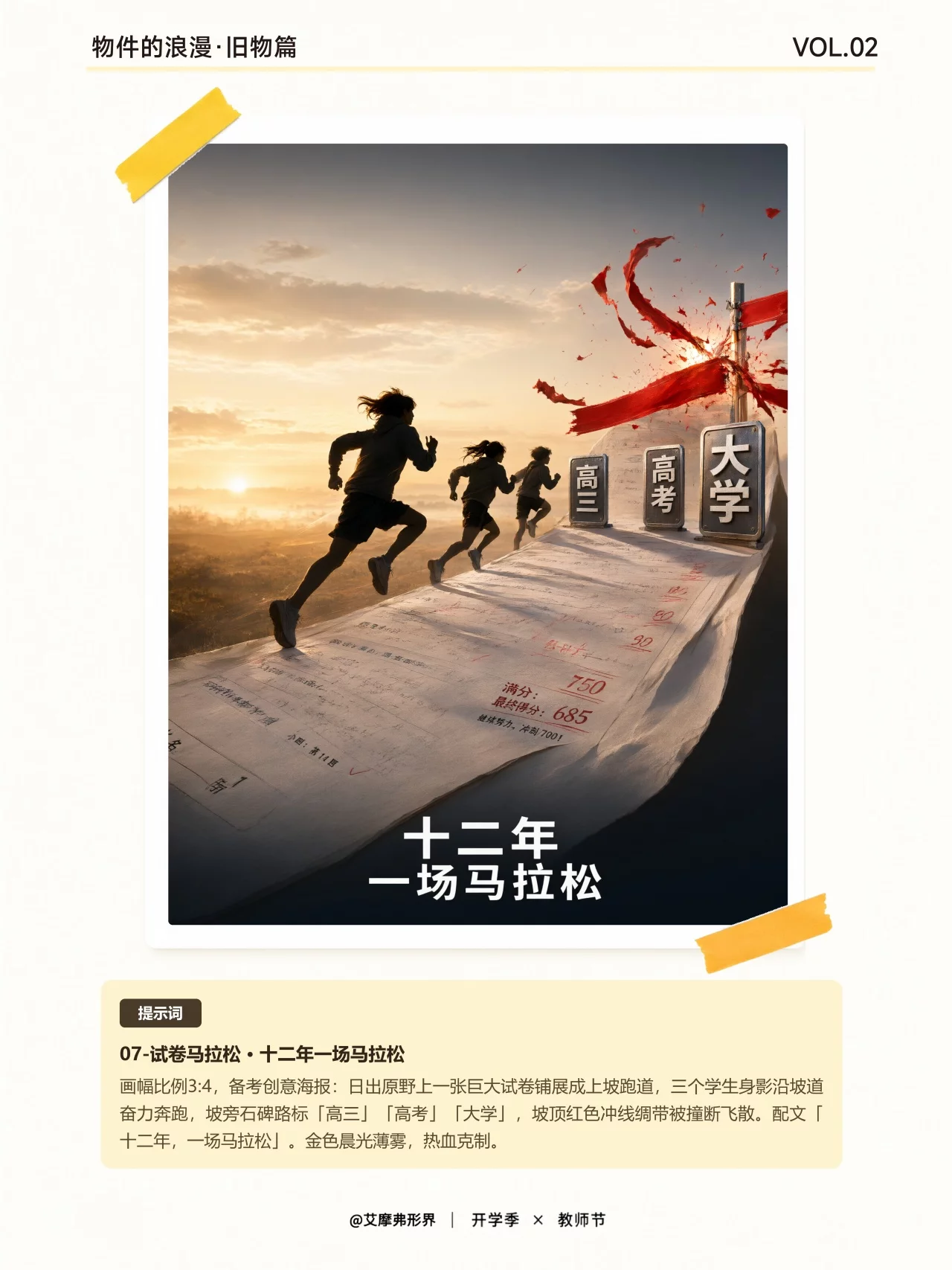 文具开窍了！9张AI超现实海报把钢笔橡皮画成诗