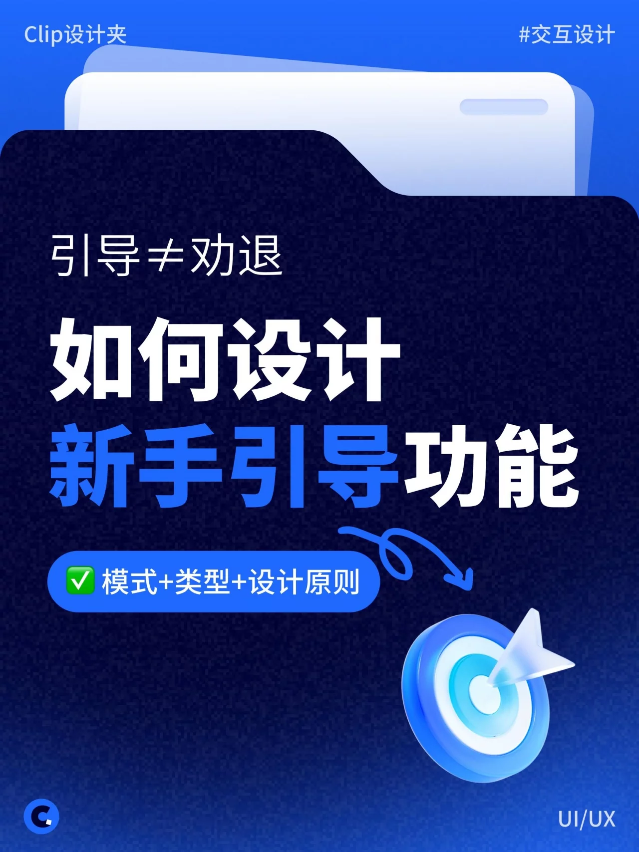 少走弯路！13个新手引导设计技巧帮你留住用户