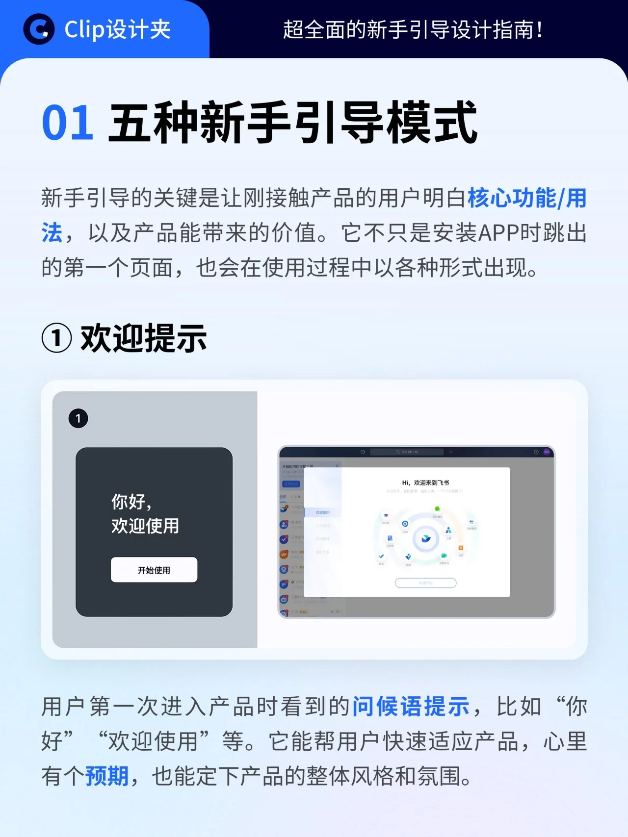 少走弯路！13个新手引导设计技巧帮你留住用户