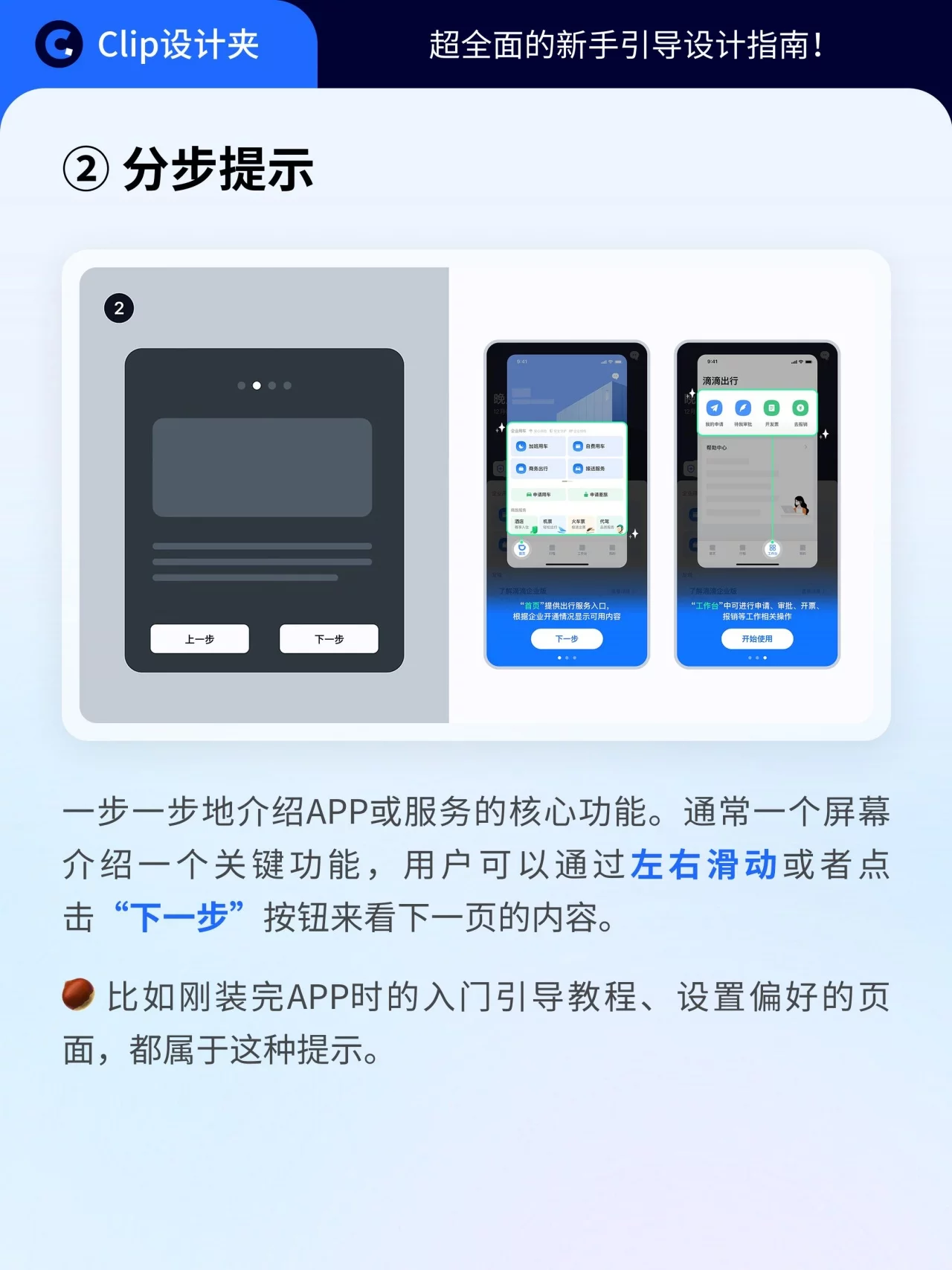 少走弯路！13个新手引导设计技巧帮你留住用户